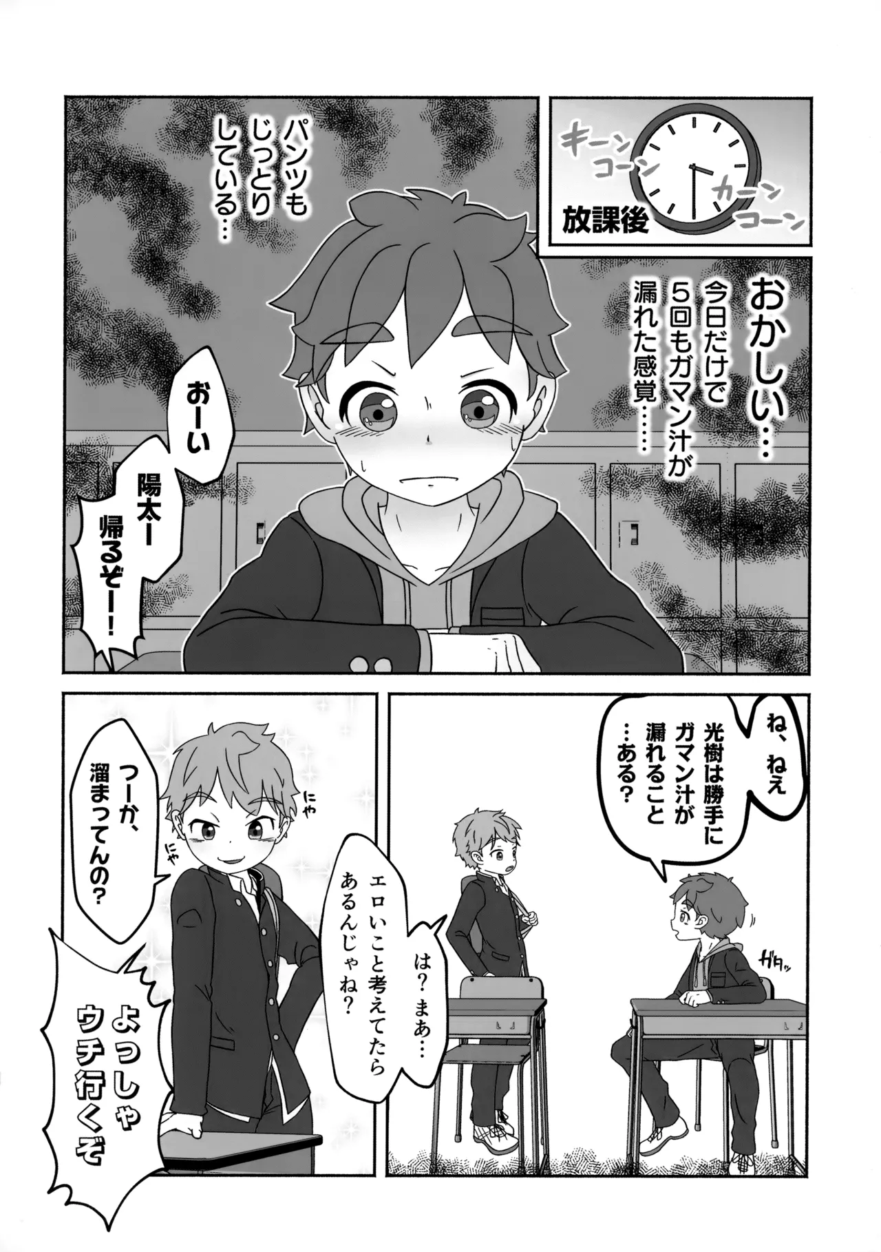 ぜんぶ花粉症のせいだ！ Page.11