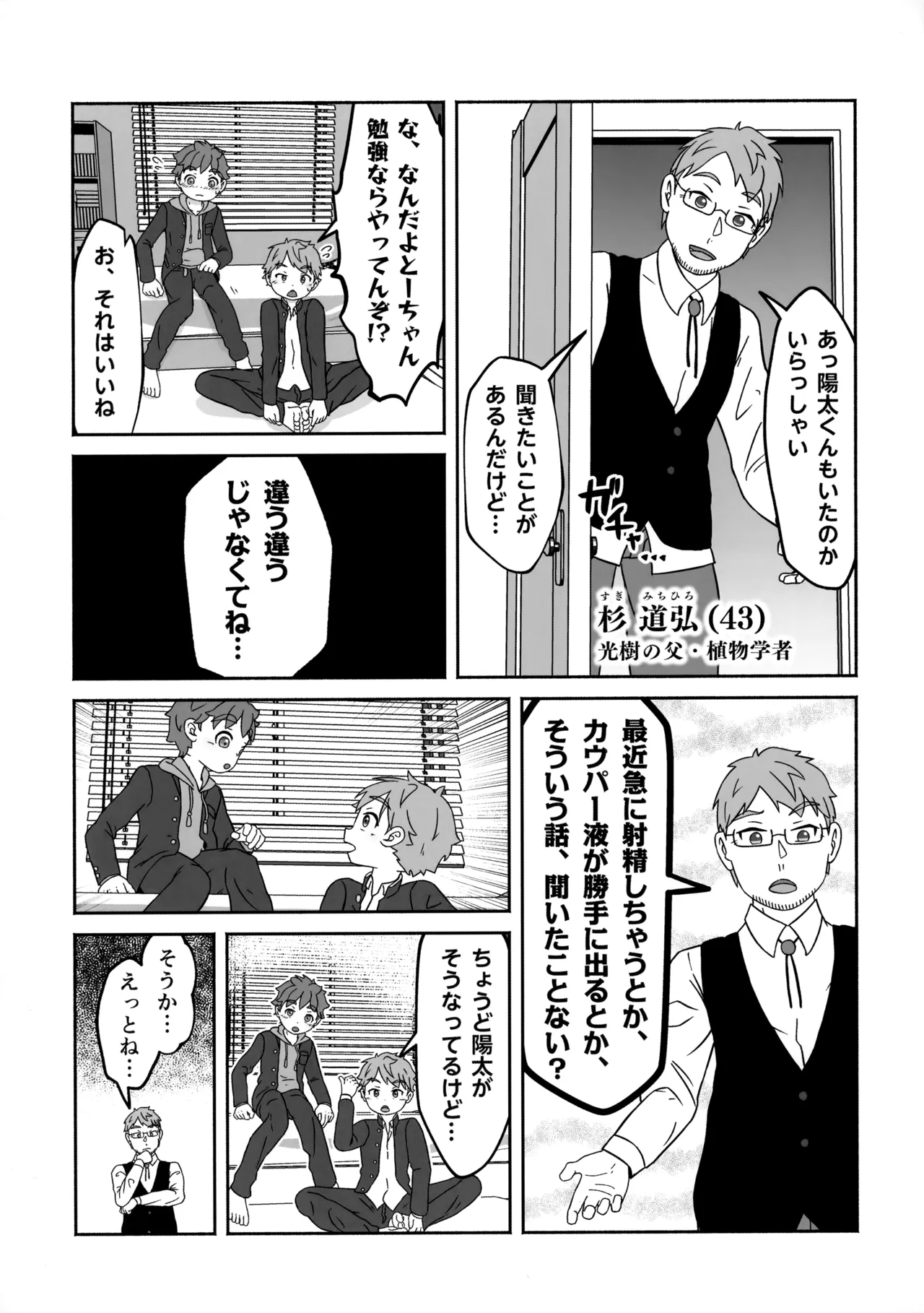 ぜんぶ花粉症のせいだ！ Page.14