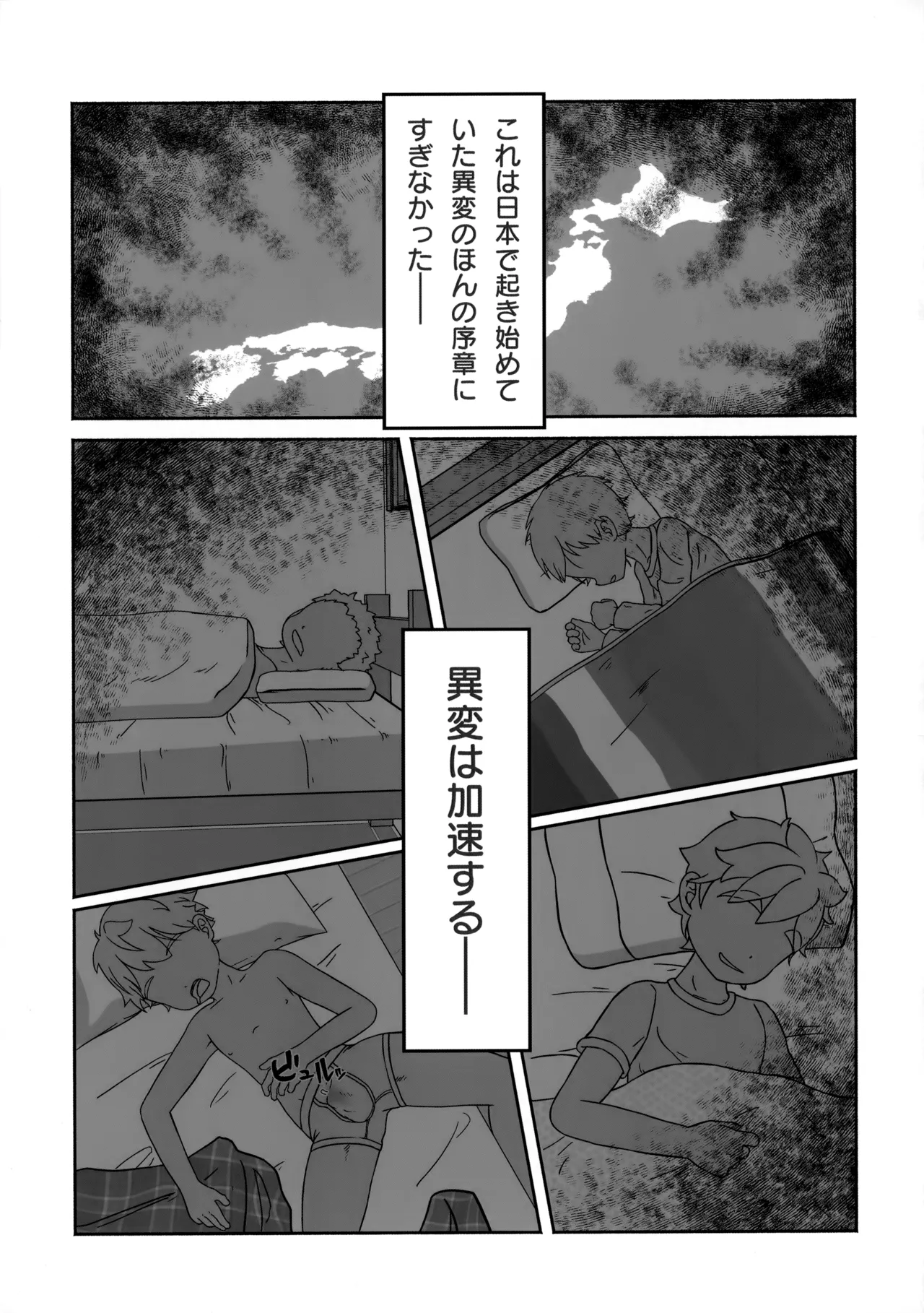 ぜんぶ花粉症のせいだ！ Page.8