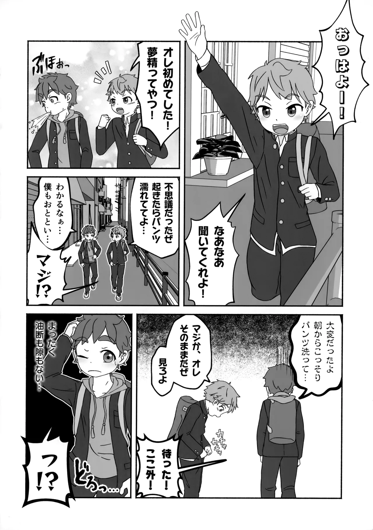 ぜんぶ花粉症のせいだ！ Page.9