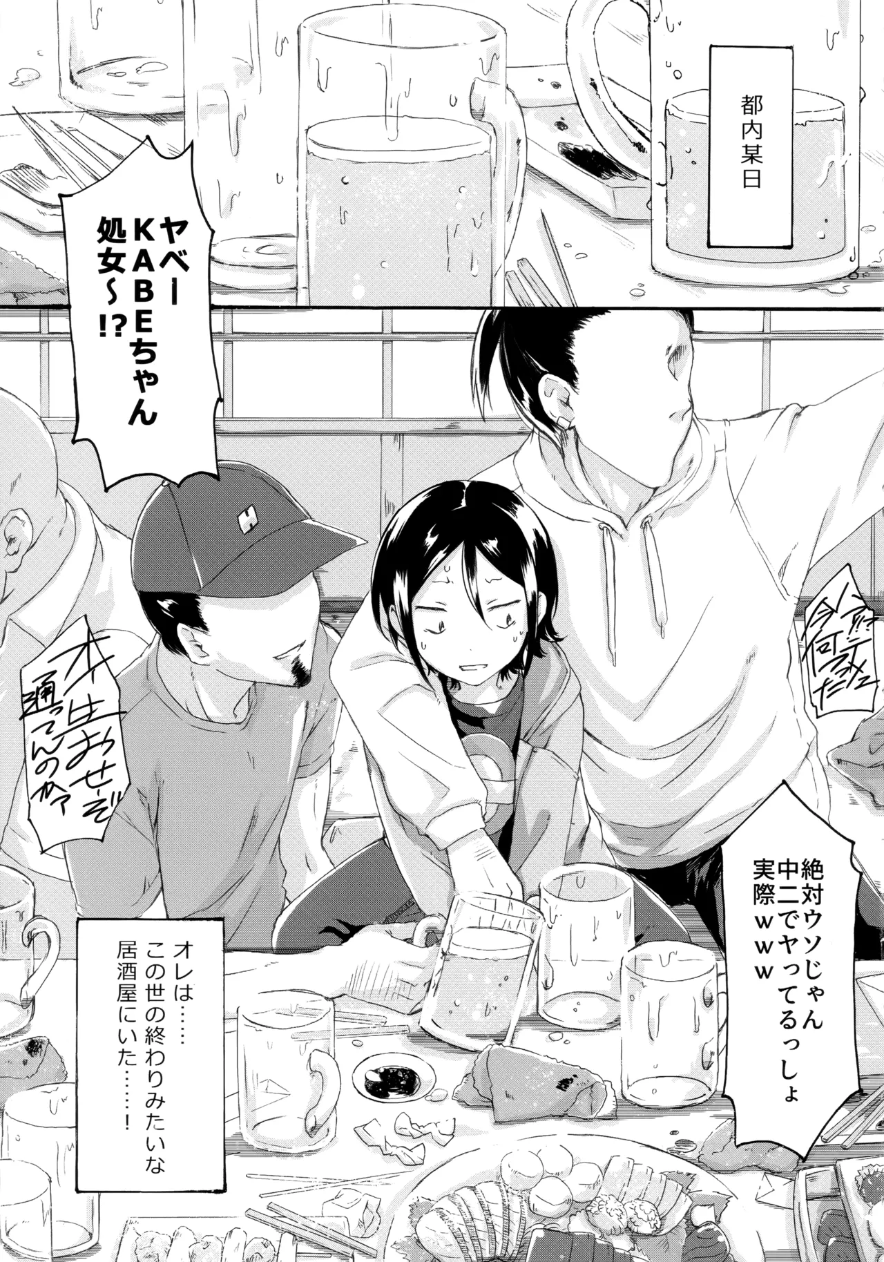 KABEくんモブレ ~治安の悪い飲み会編 Page.4