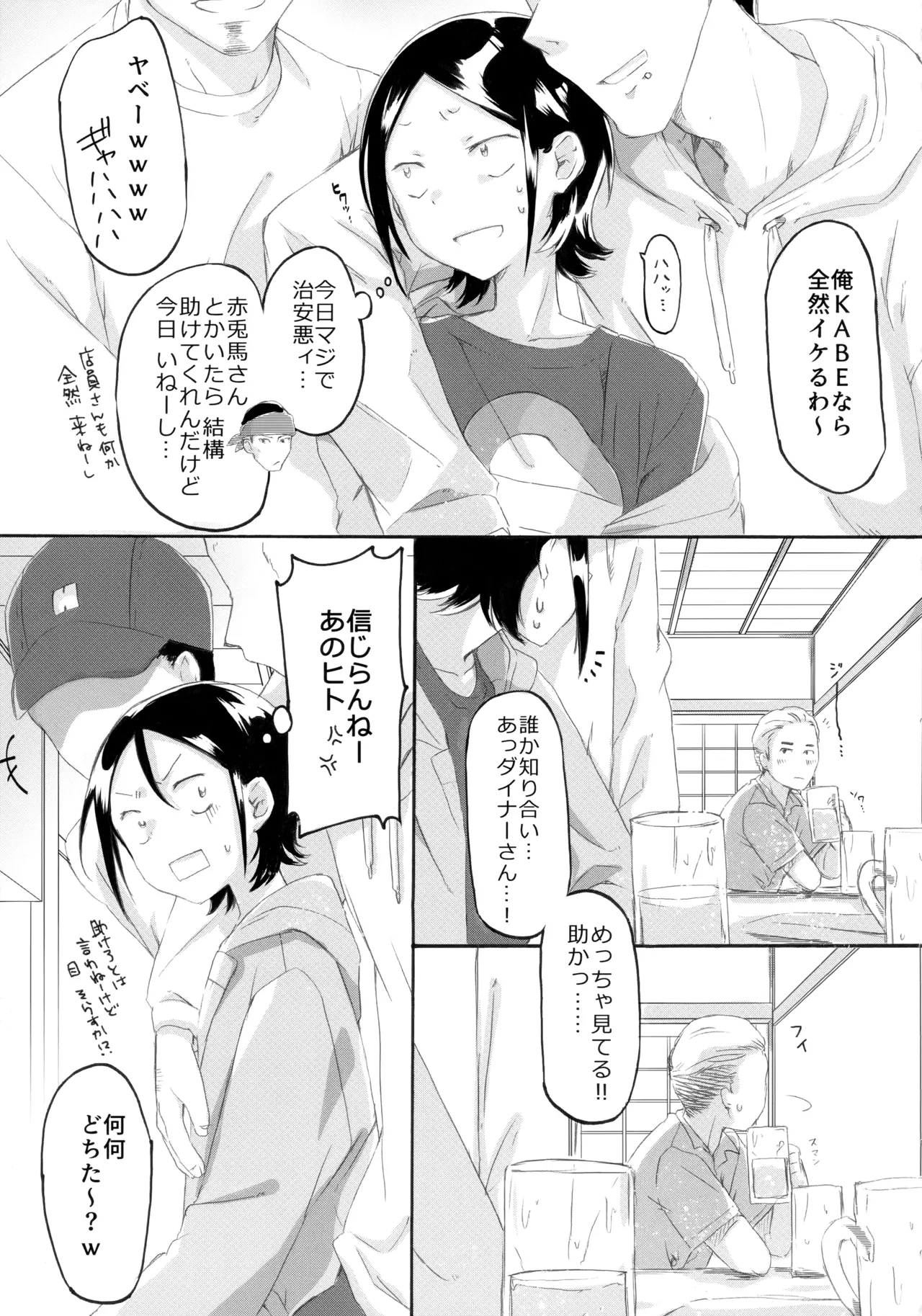 KABEくんモブレ ~治安の悪い飲み会編 Page.6