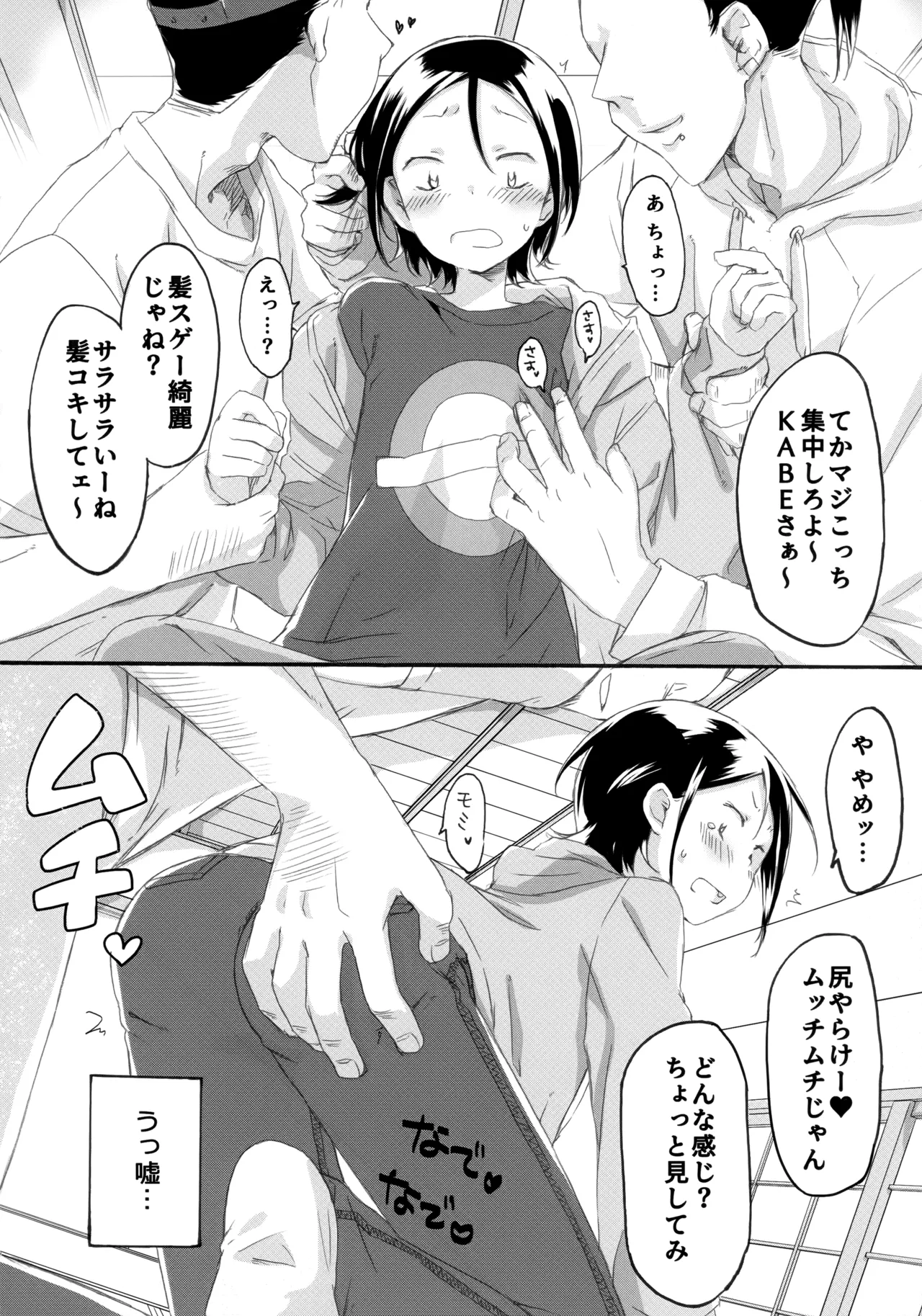 KABEくんモブレ ~治安の悪い飲み会編 Page.7