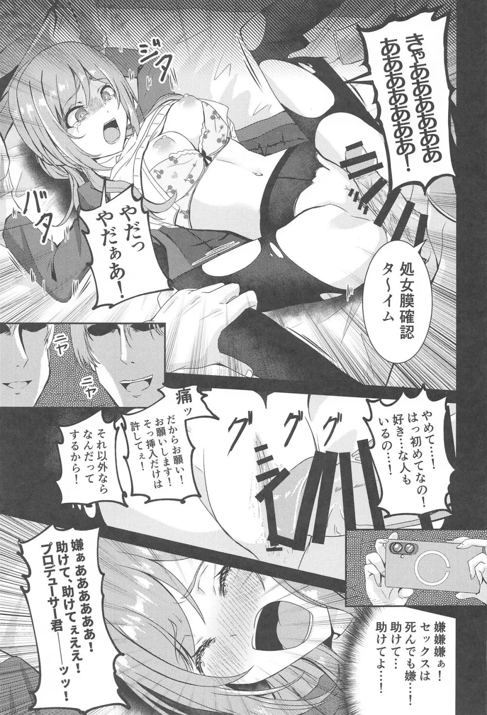 姫崎莉波 誘拐凌辱 Page.10