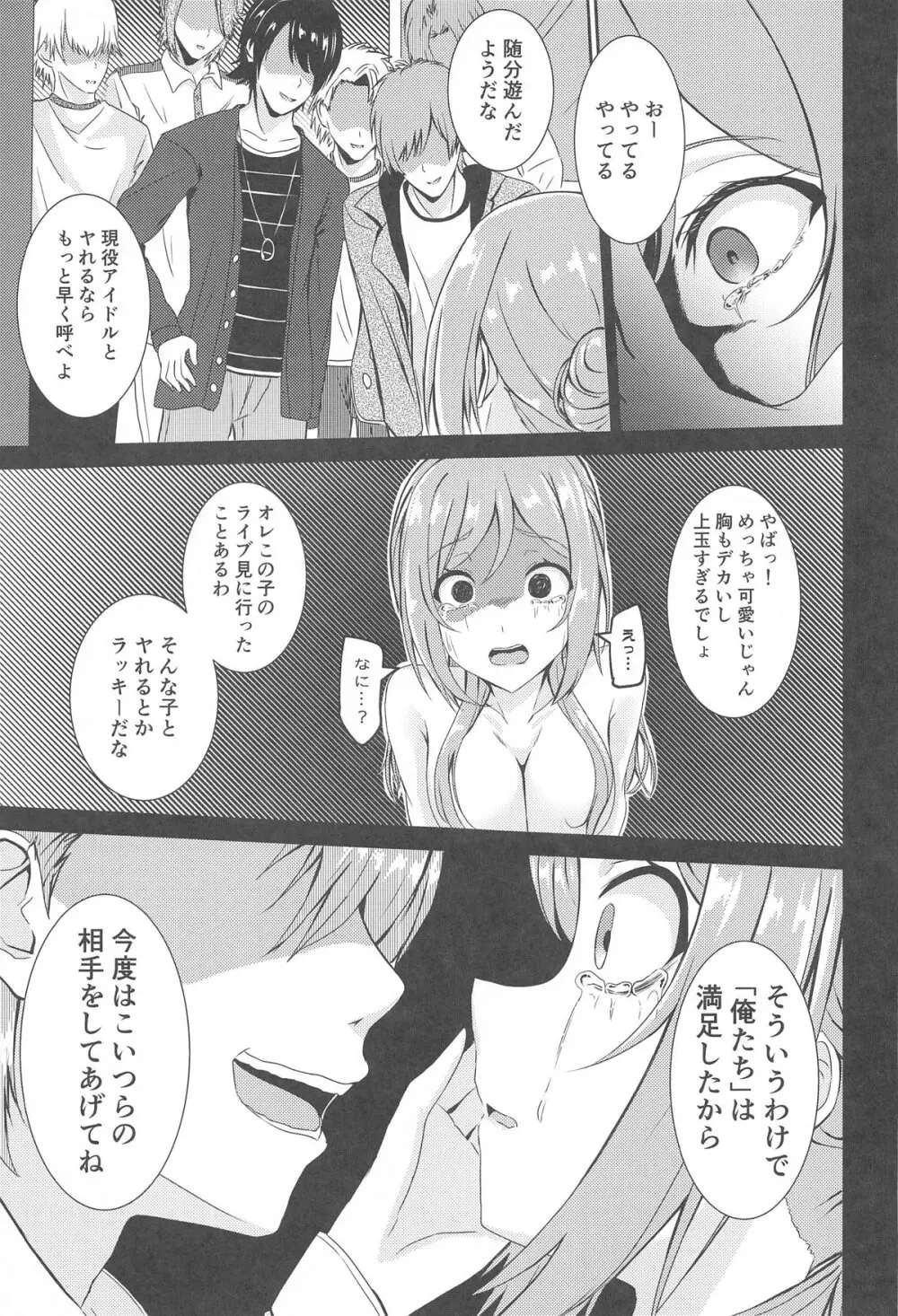 姫崎莉波 誘拐凌辱 Page.24