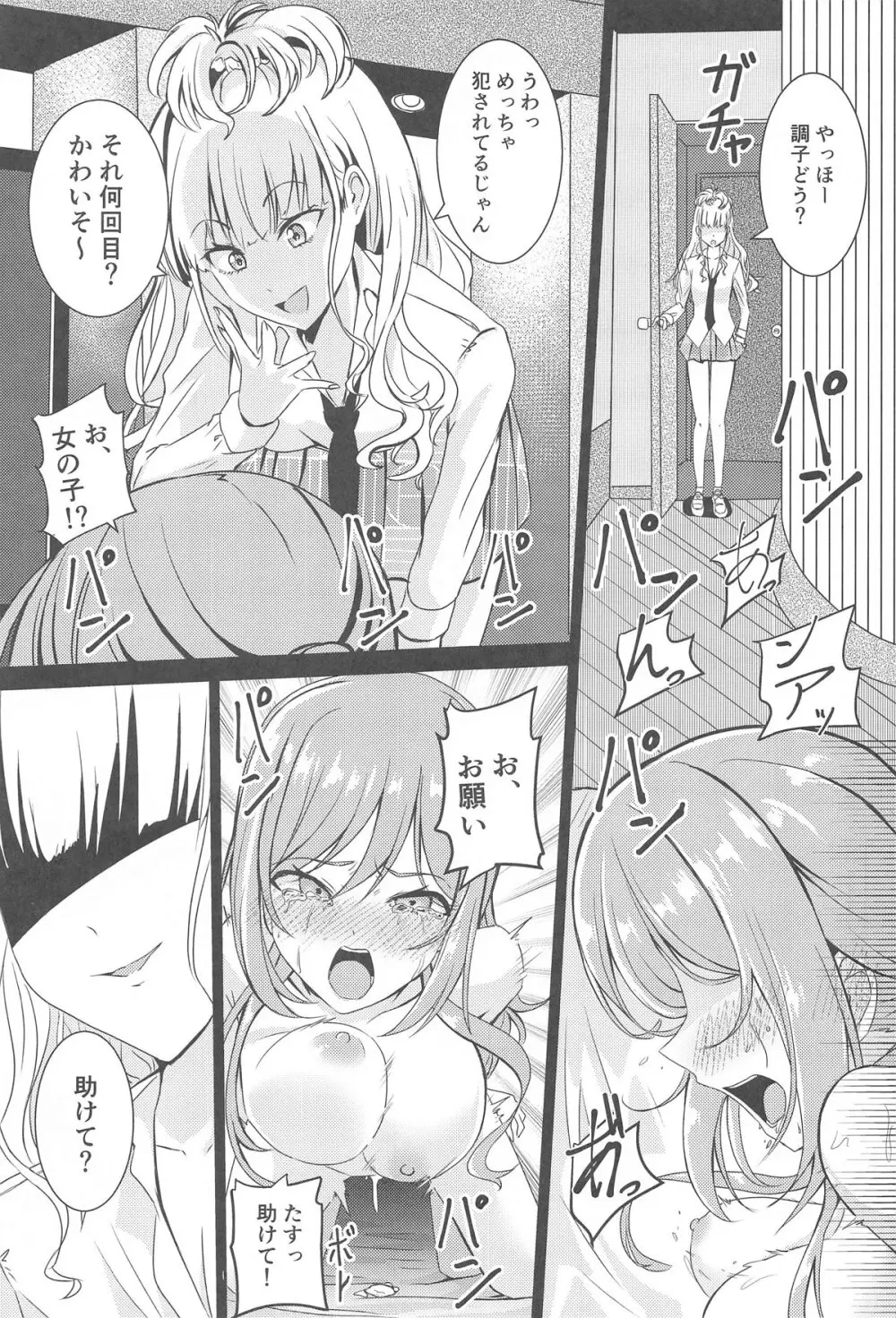 姫崎莉波 誘拐凌辱 Page.28