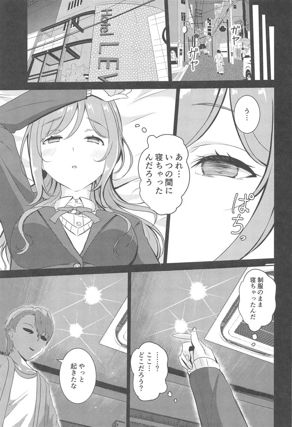 姫崎莉波 誘拐凌辱 Page.4