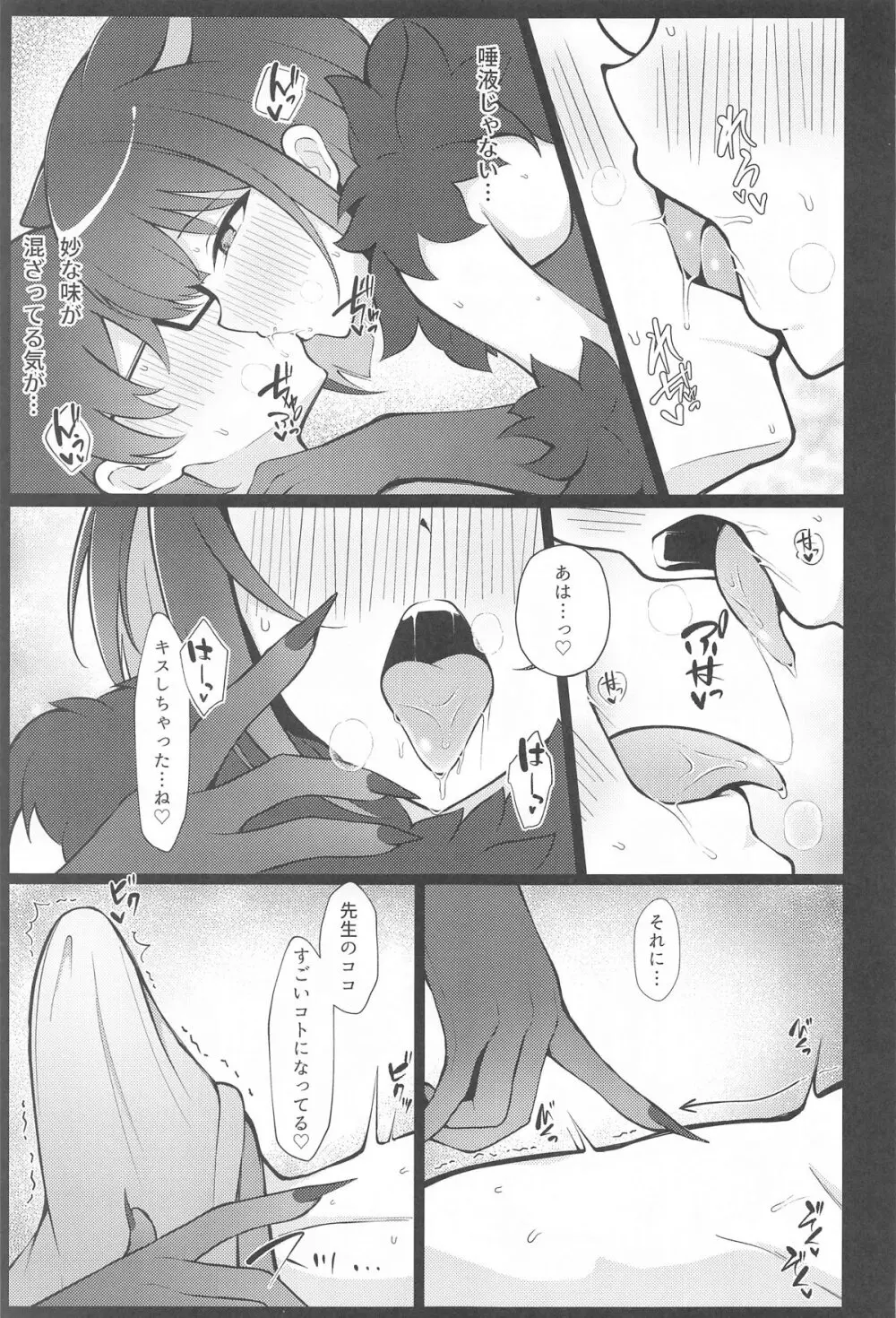 杏山、強襲。 Page.10