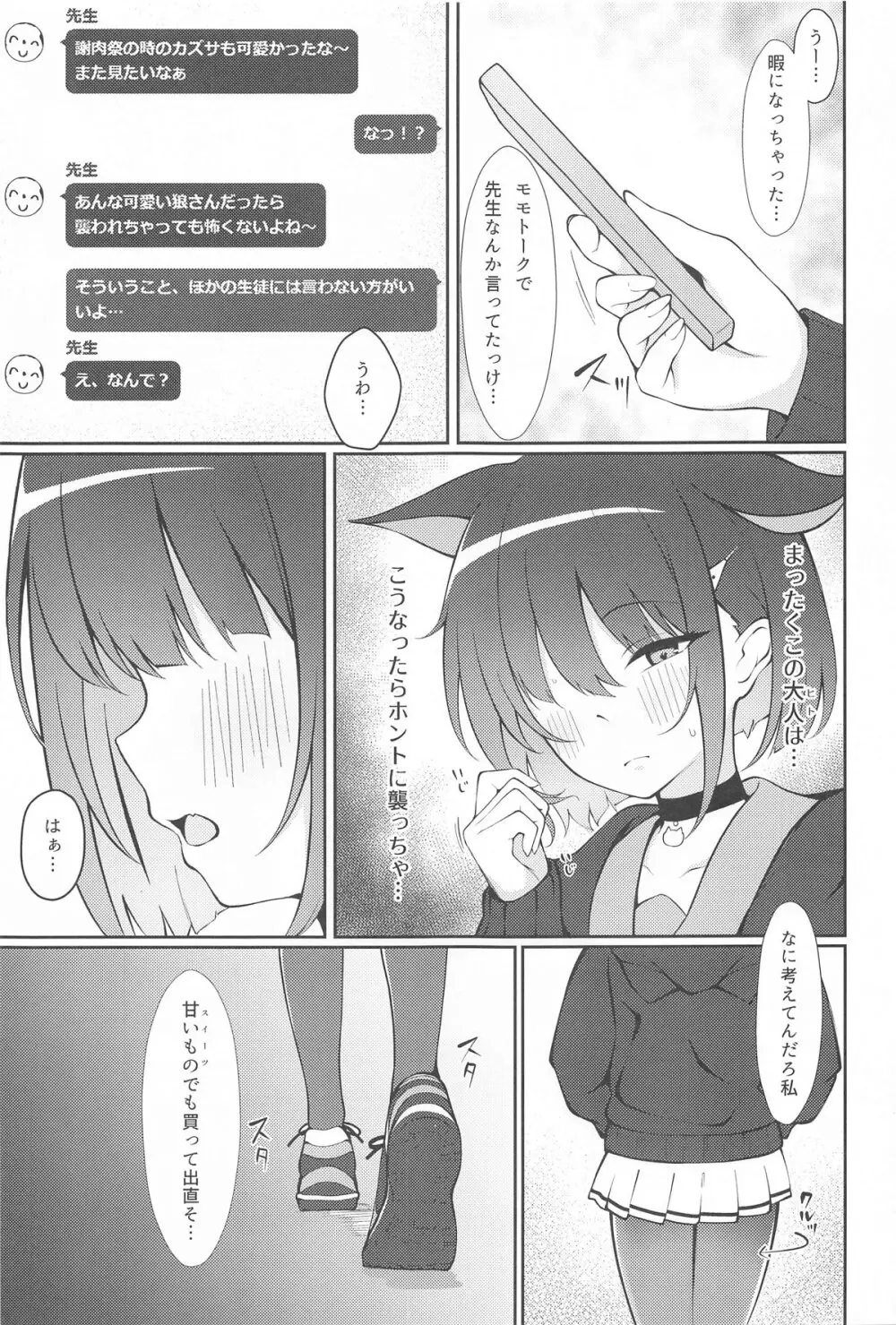 杏山、強襲。 Page.6