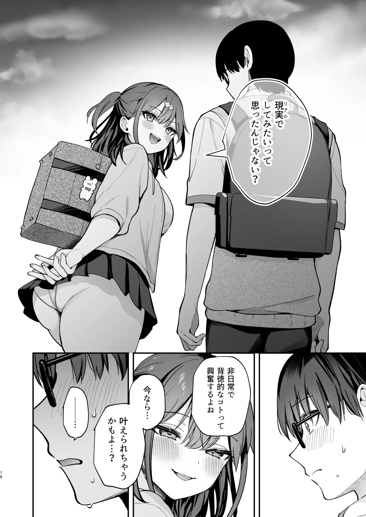 エロ小説みたいな青春Hを陽キャ彼女の水渡さんと Page.17