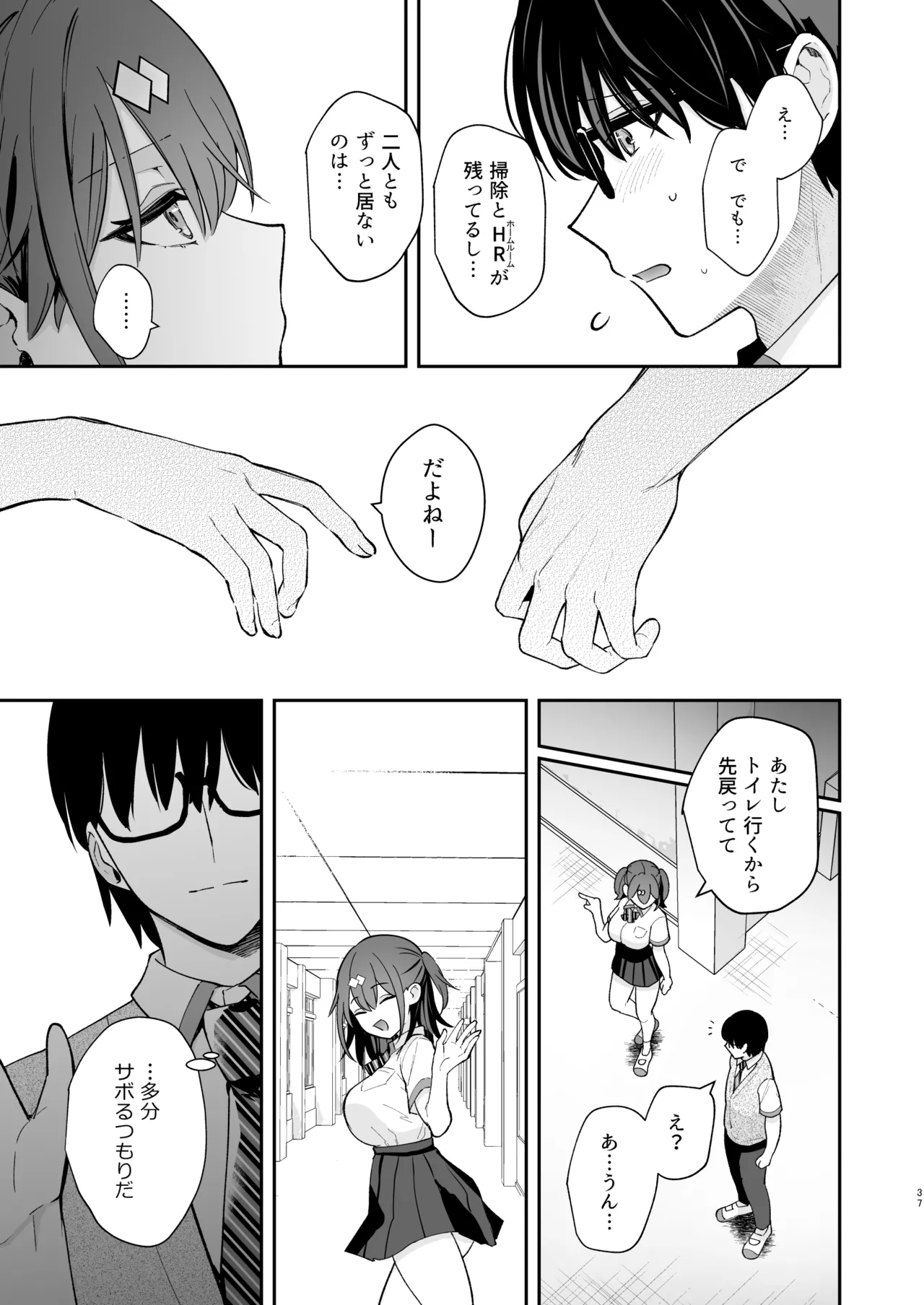 エロ小説みたいな青春Hを陽キャ彼女の水渡さんと Page.38