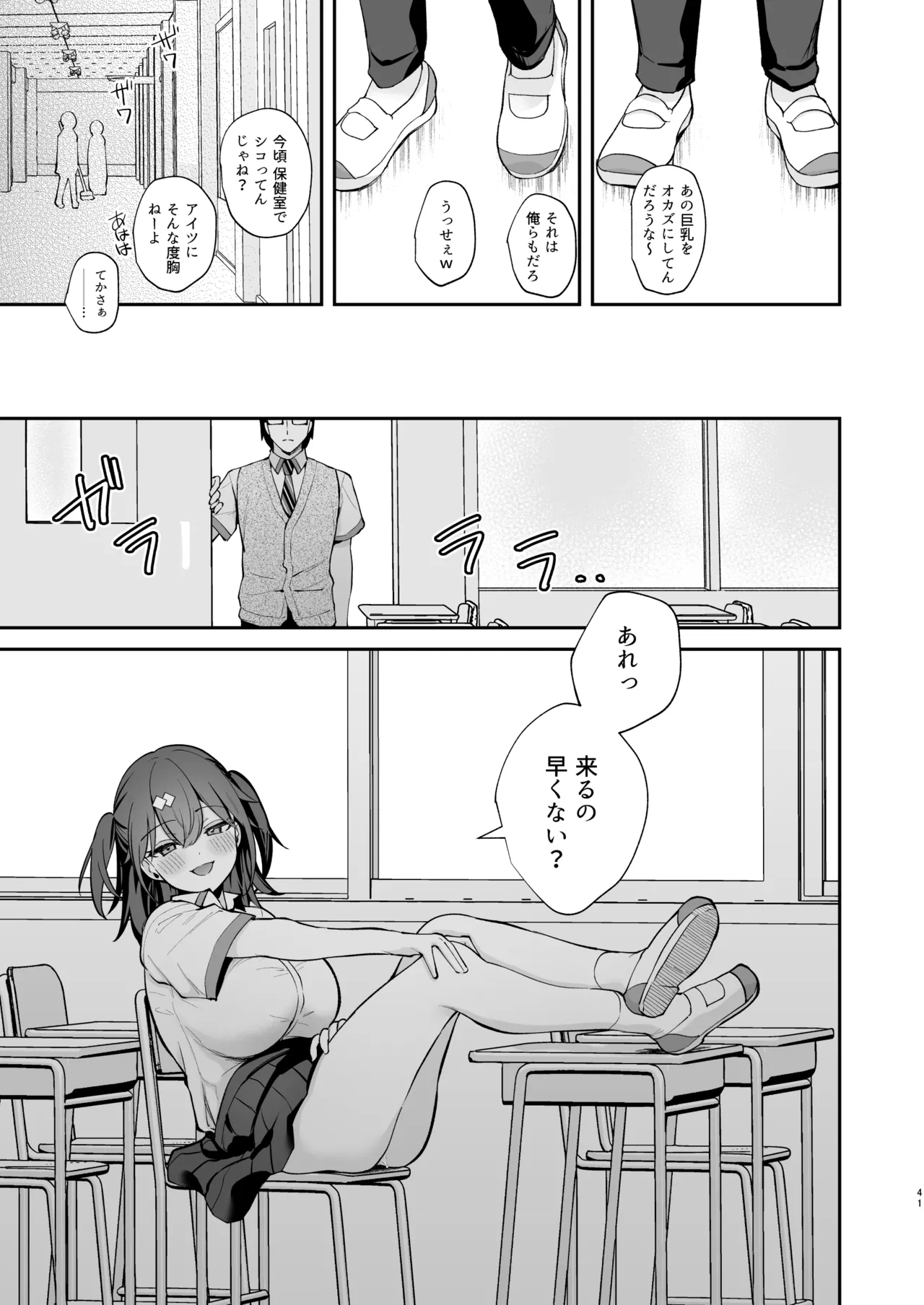 エロ小説みたいな青春Hを陽キャ彼女の水渡さんと Page.42