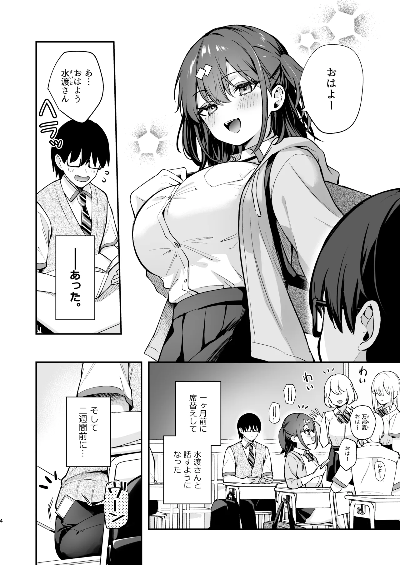 エロ小説みたいな青春Hを陽キャ彼女の水渡さんと Page.5