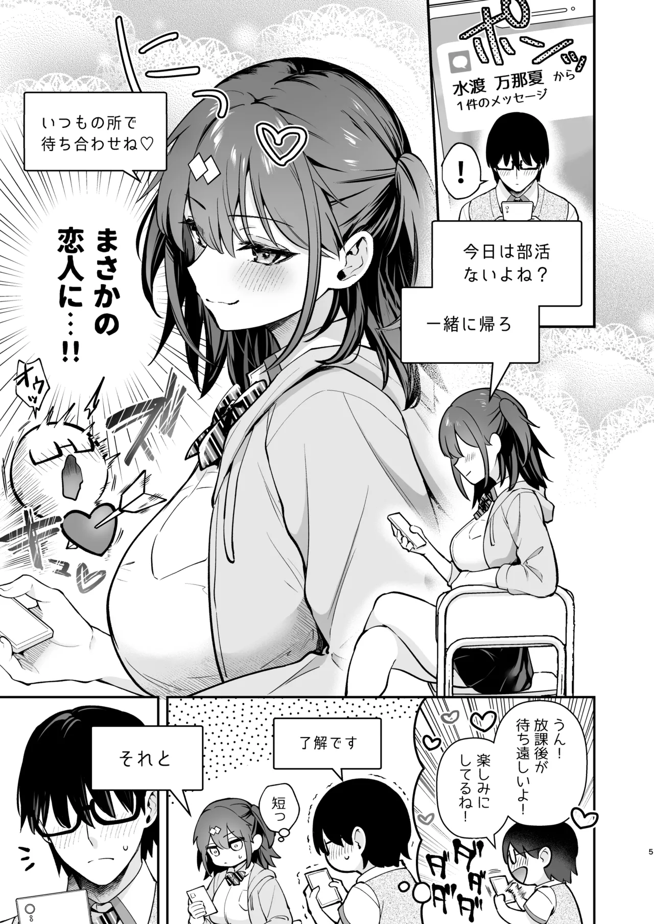 エロ小説みたいな青春Hを陽キャ彼女の水渡さんと Page.6