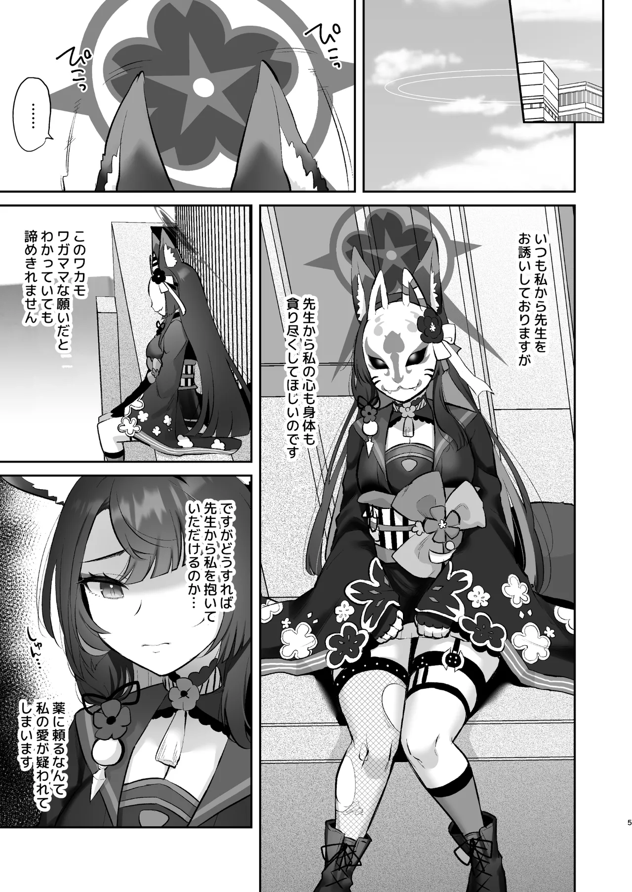 ワカモは抱かれたい Page.4