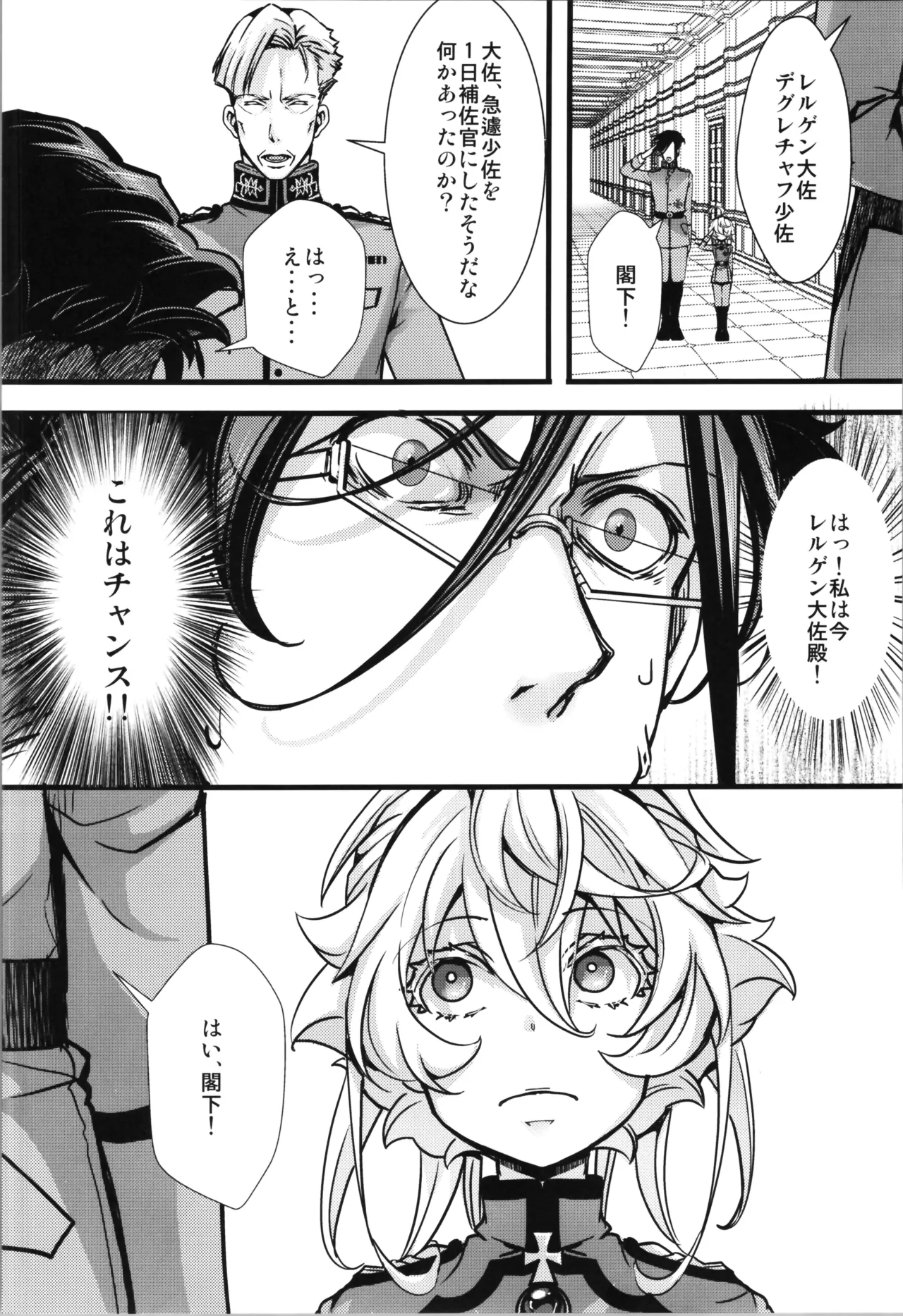 ターニャちゃんとレルゲンさんの中身が入れ替わる話 Page.14