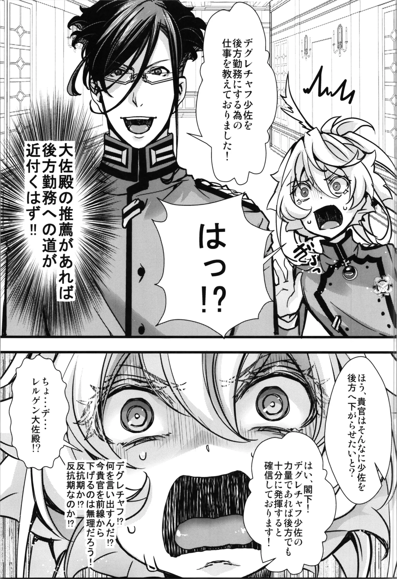 ターニャちゃんとレルゲンさんの中身が入れ替わる話 Page.15