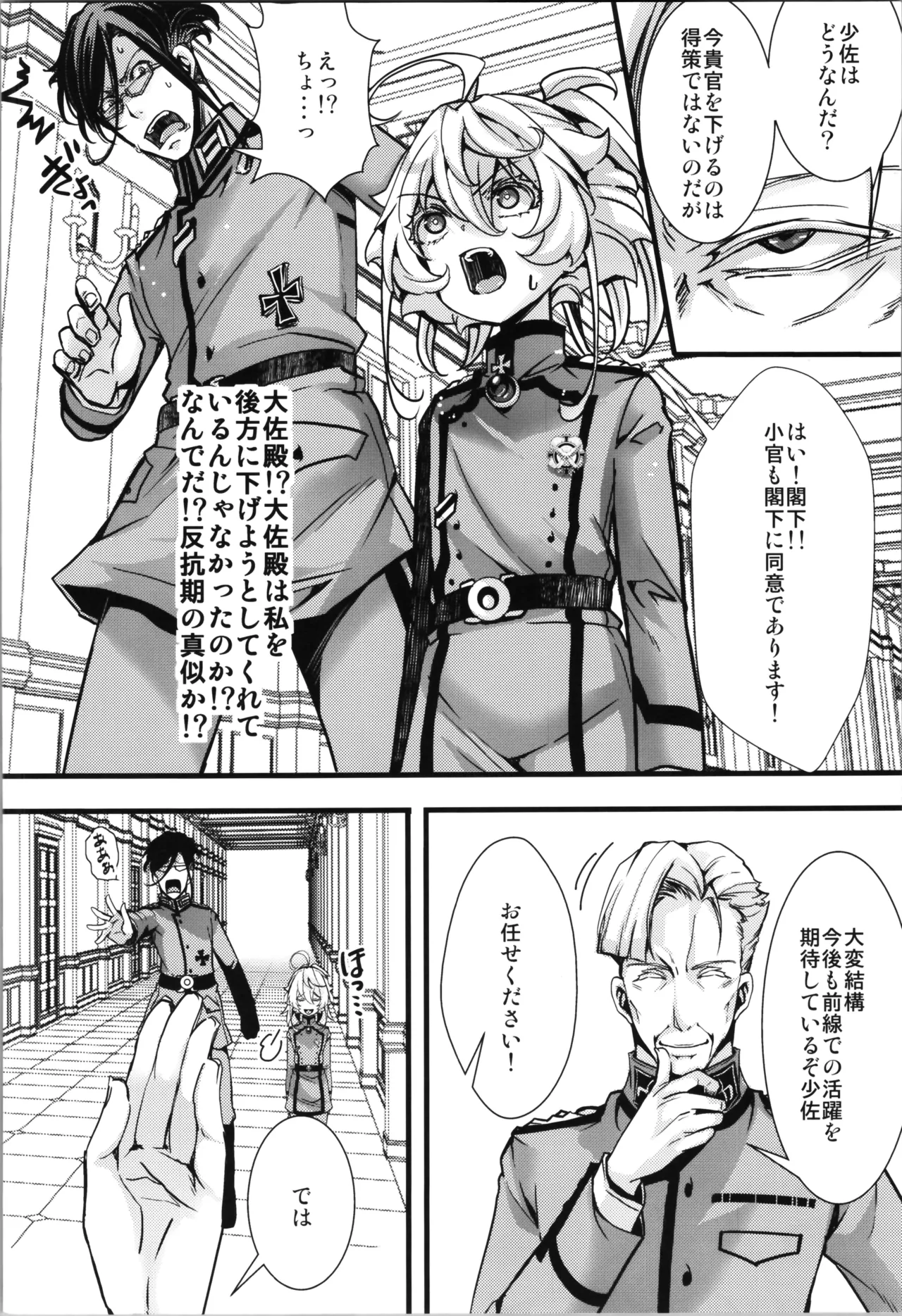 ターニャちゃんとレルゲンさんの中身が入れ替わる話 Page.16