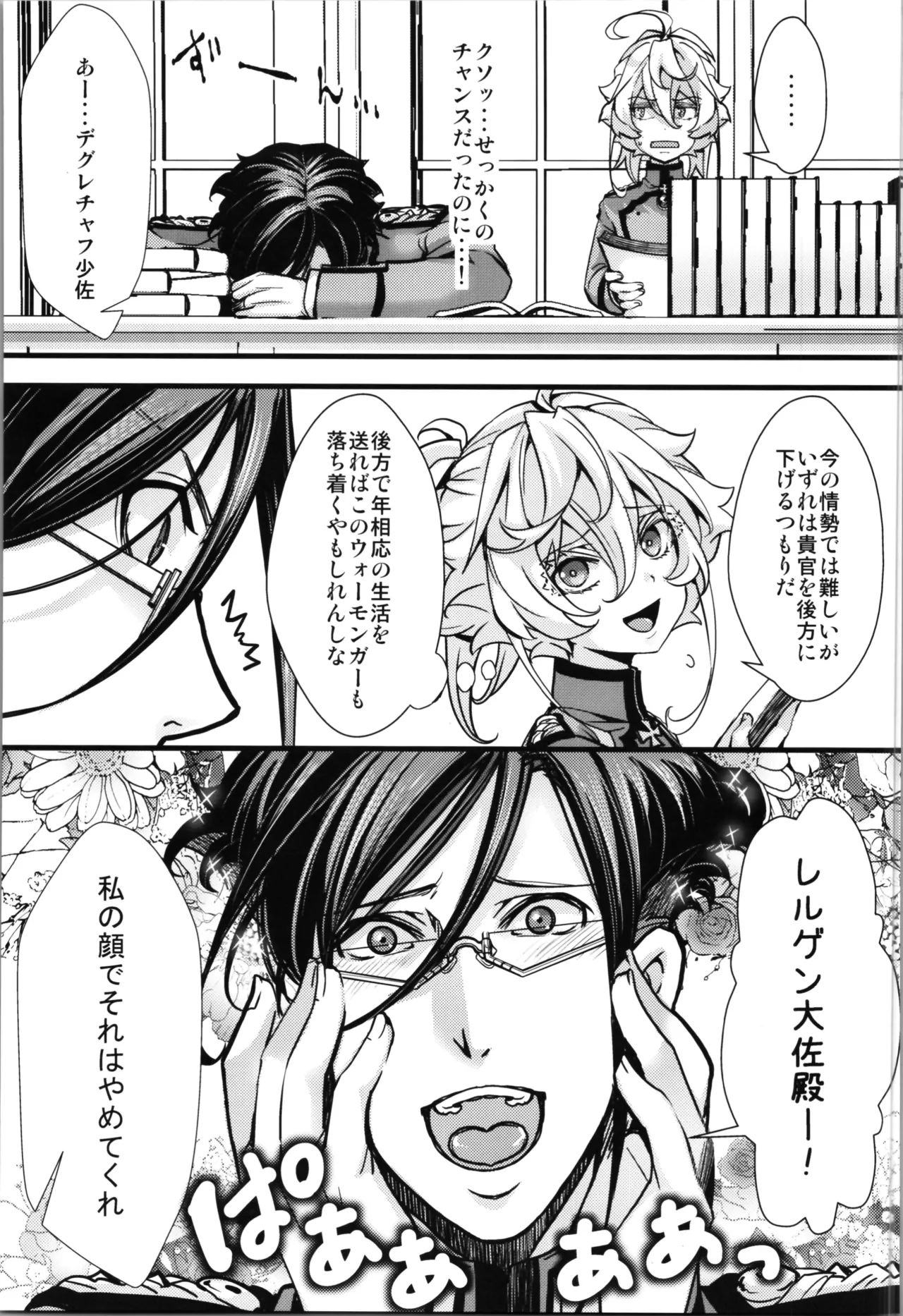 ターニャちゃんとレルゲンさんの中身が入れ替わる話 Page.17