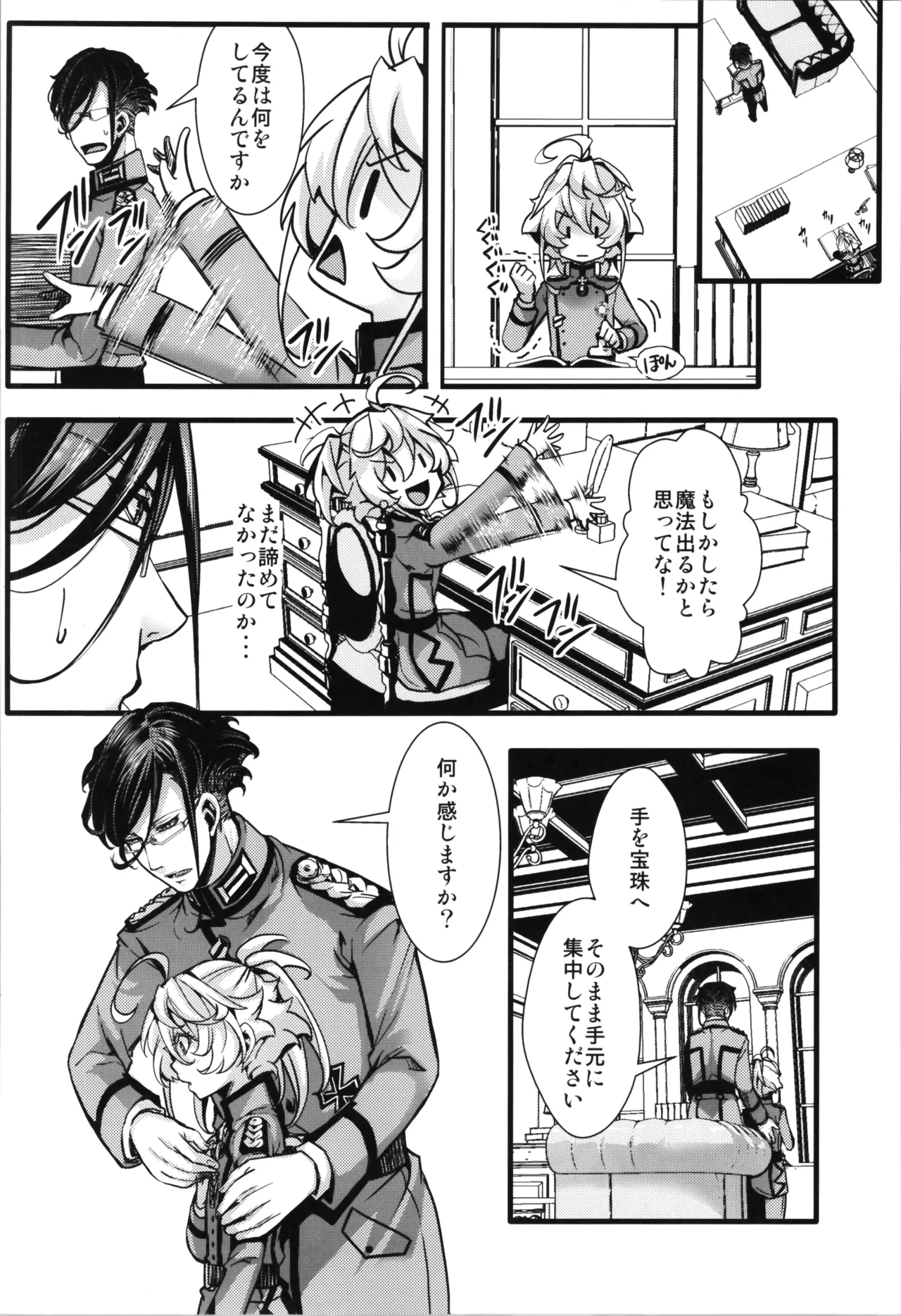 ターニャちゃんとレルゲンさんの中身が入れ替わる話 Page.18