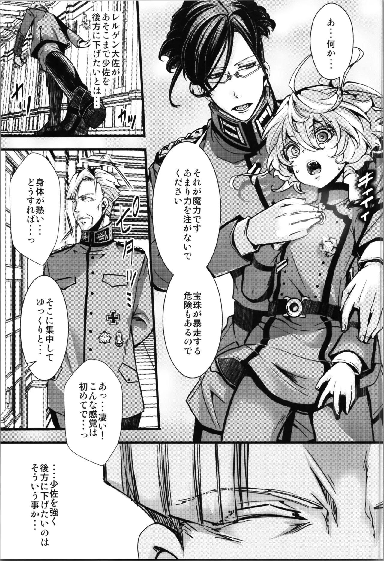 ターニャちゃんとレルゲンさんの中身が入れ替わる話 Page.19