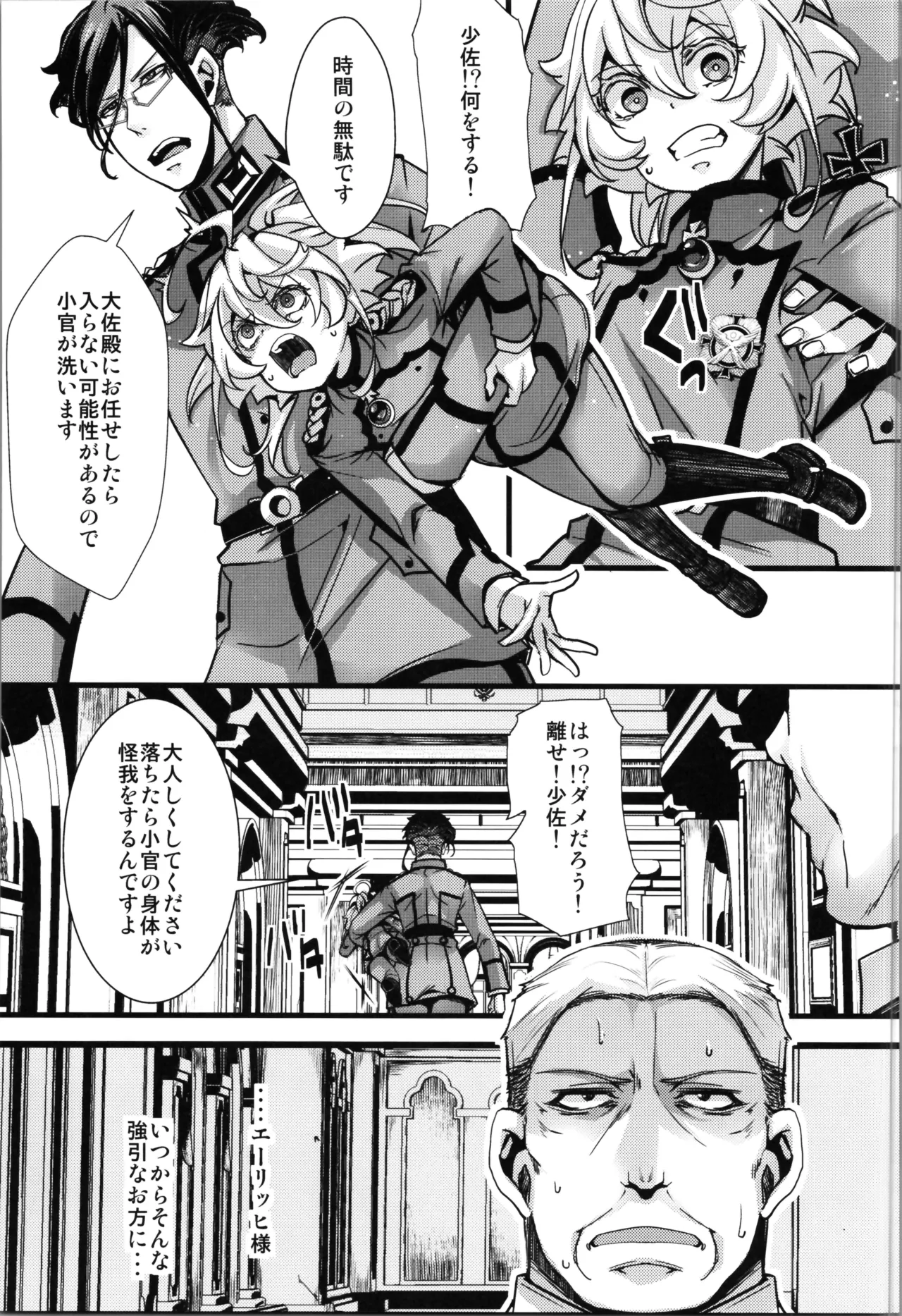 ターニャちゃんとレルゲンさんの中身が入れ替わる話 Page.31