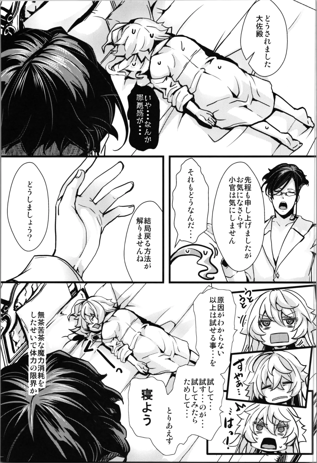 ターニャちゃんとレルゲンさんの中身が入れ替わる話 Page.39