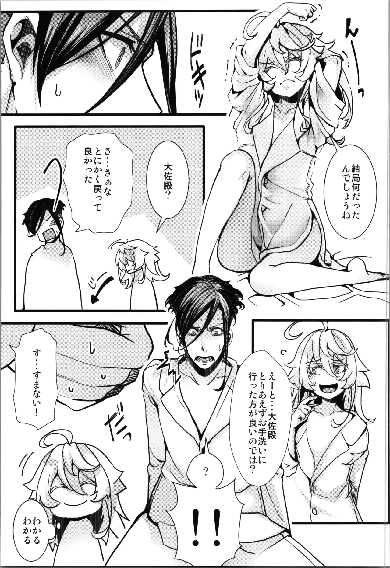 ターニャちゃんとレルゲンさんの中身が入れ替わる話 Page.43