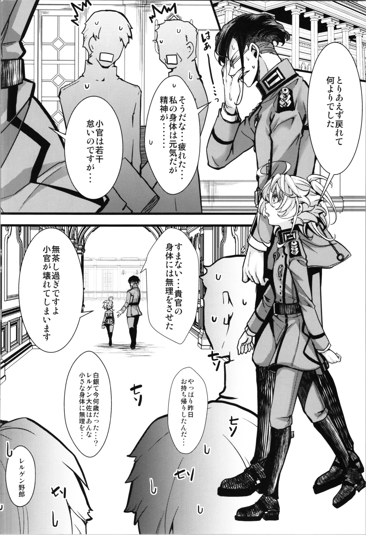 ターニャちゃんとレルゲンさんの中身が入れ替わる話 Page.44