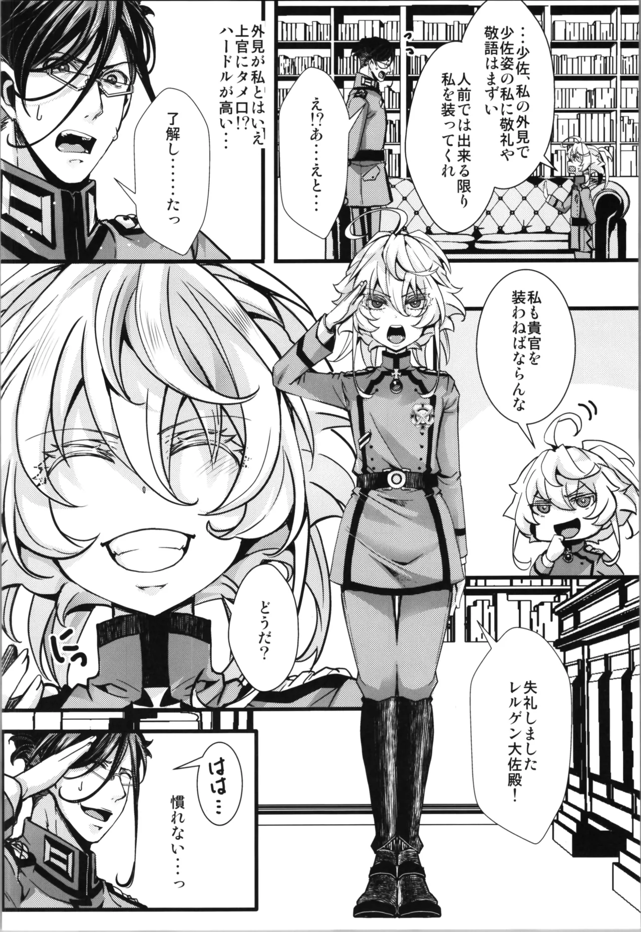 ターニャちゃんとレルゲンさんの中身が入れ替わる話 Page.6