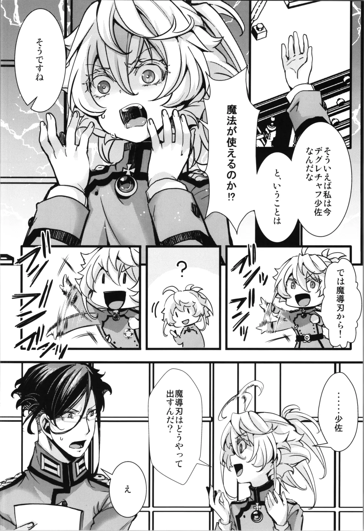 ターニャちゃんとレルゲンさんの中身が入れ替わる話 Page.8