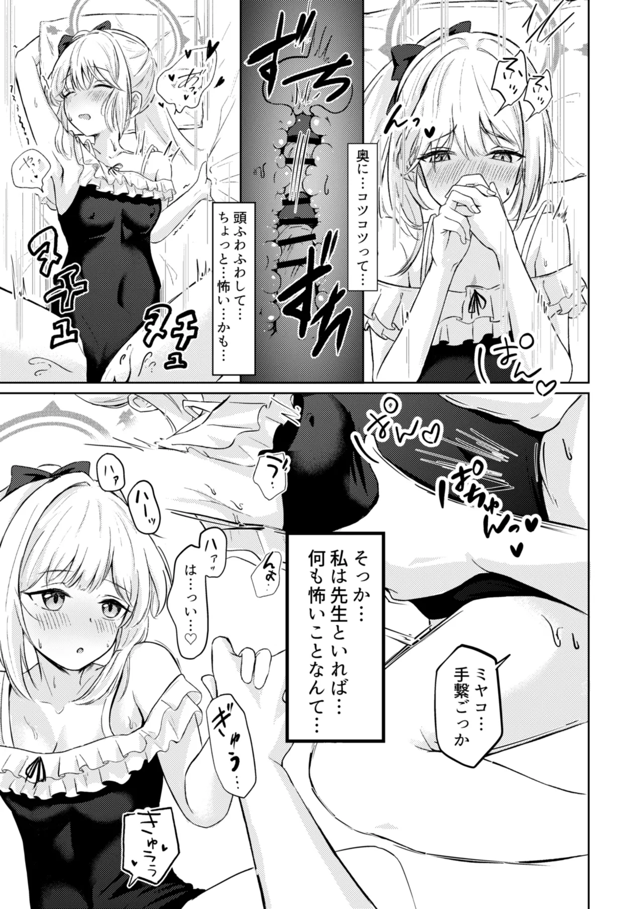 兎の背伸び Page.22