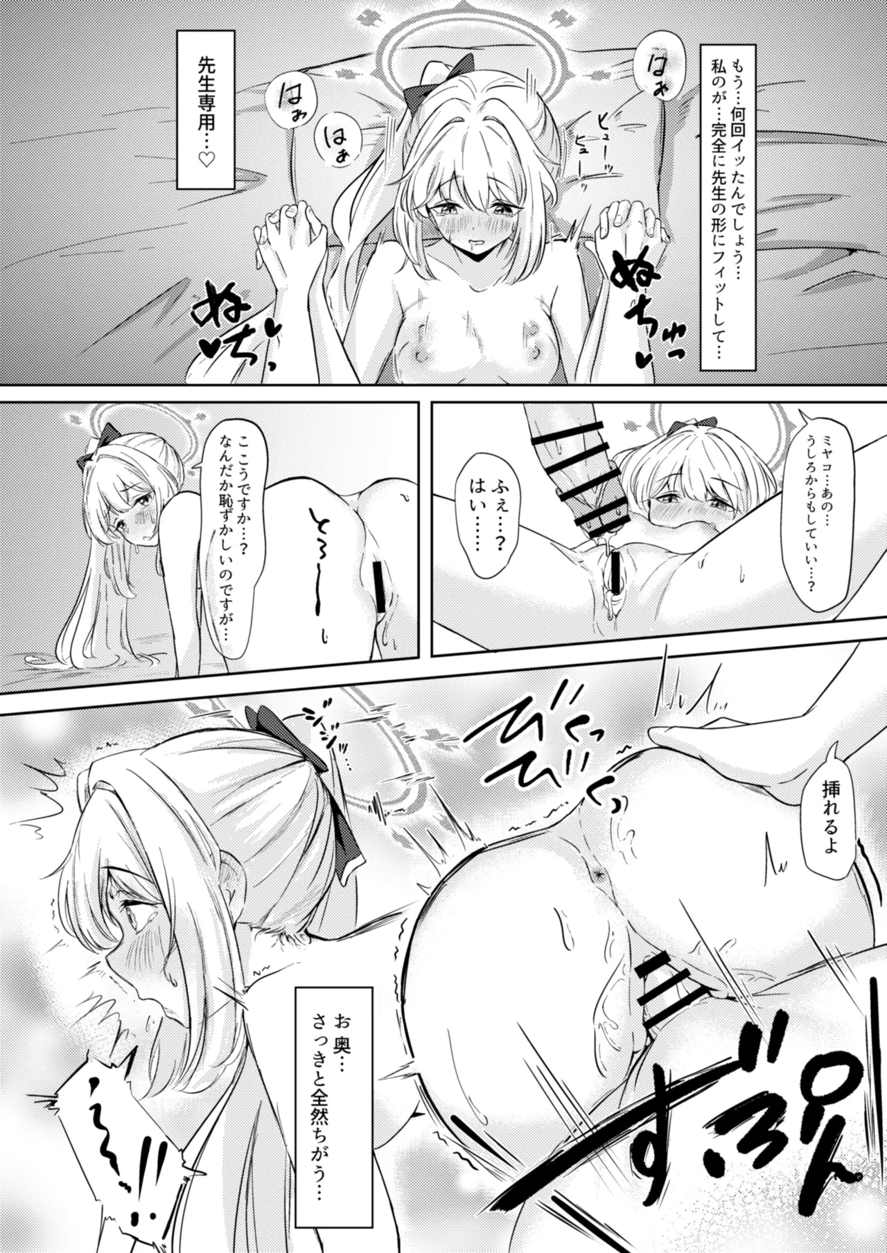 兎の背伸び Page.27