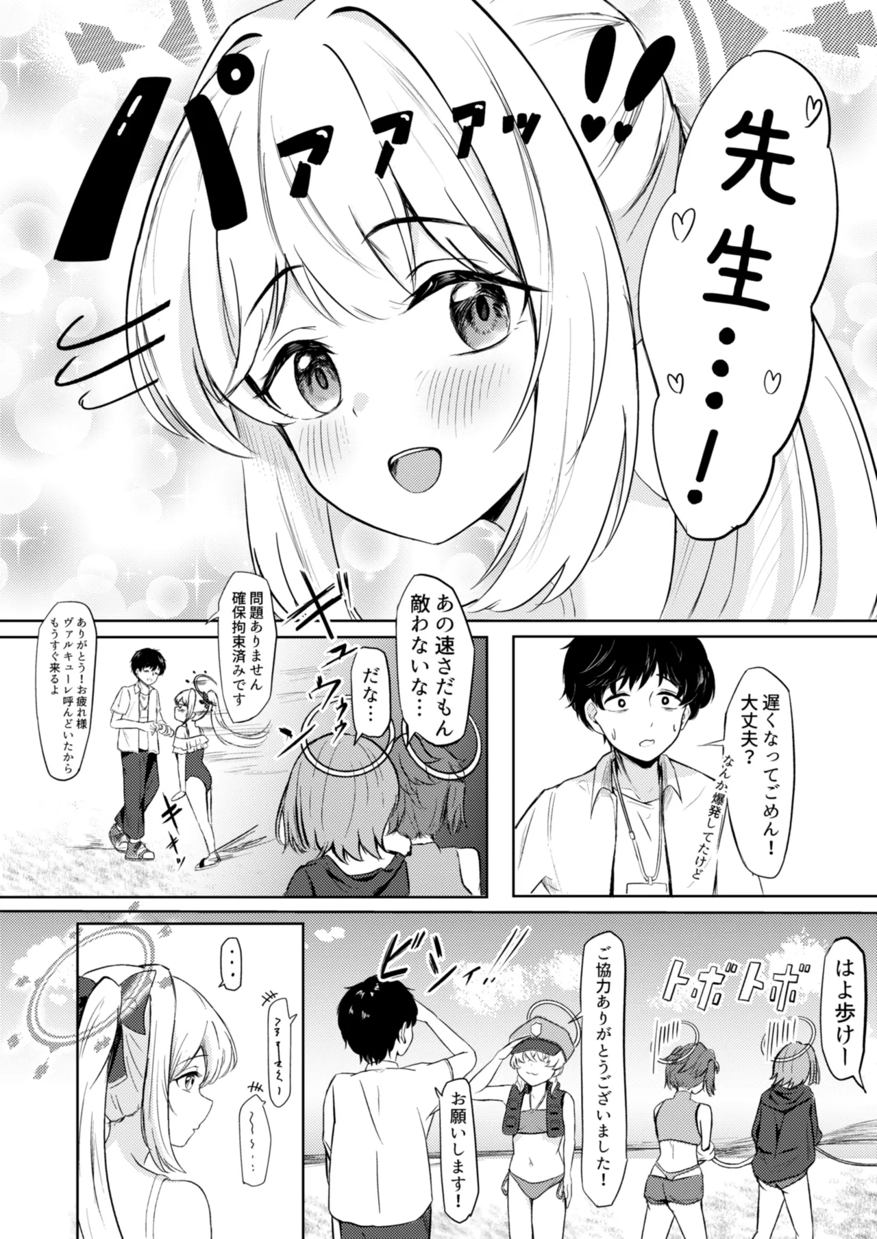 兎の背伸び Page.5