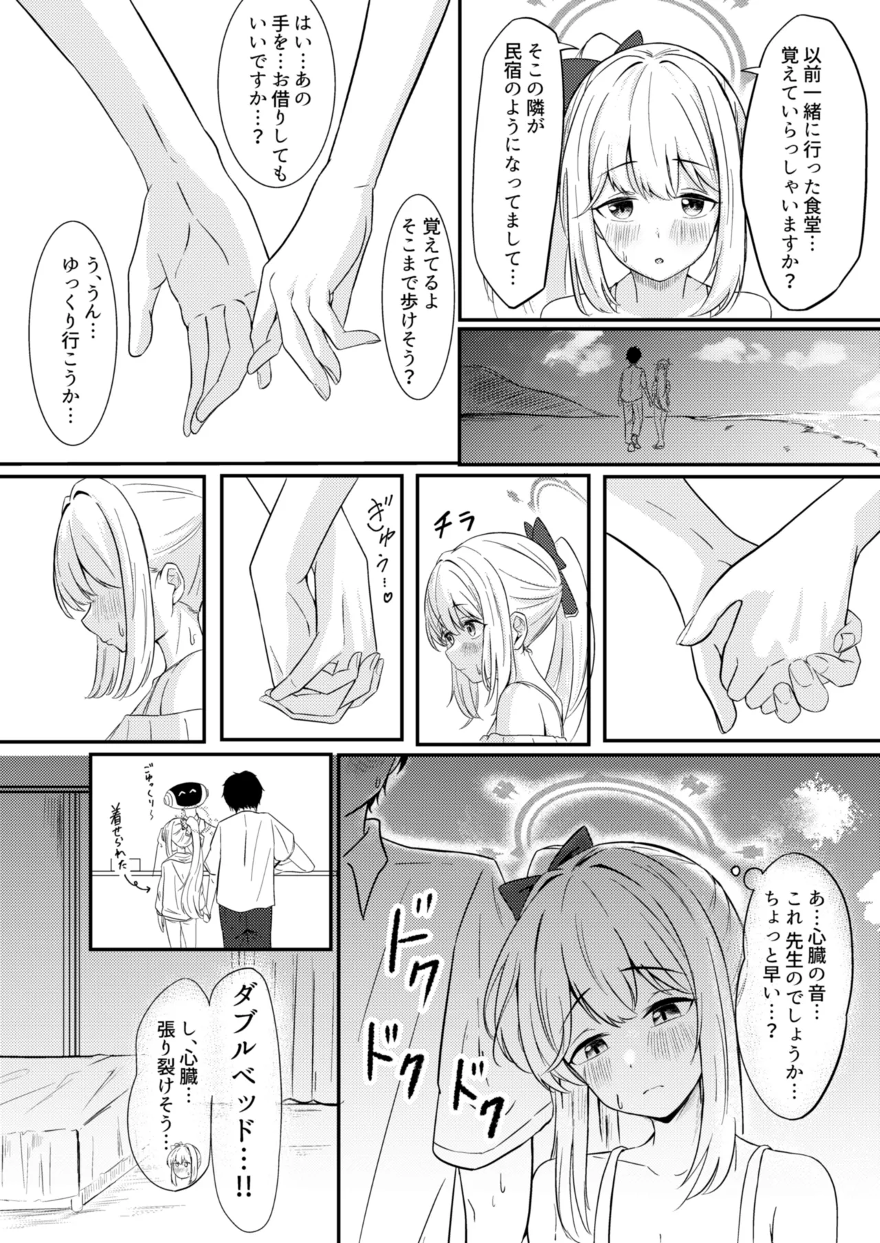 兎の背伸び Page.9