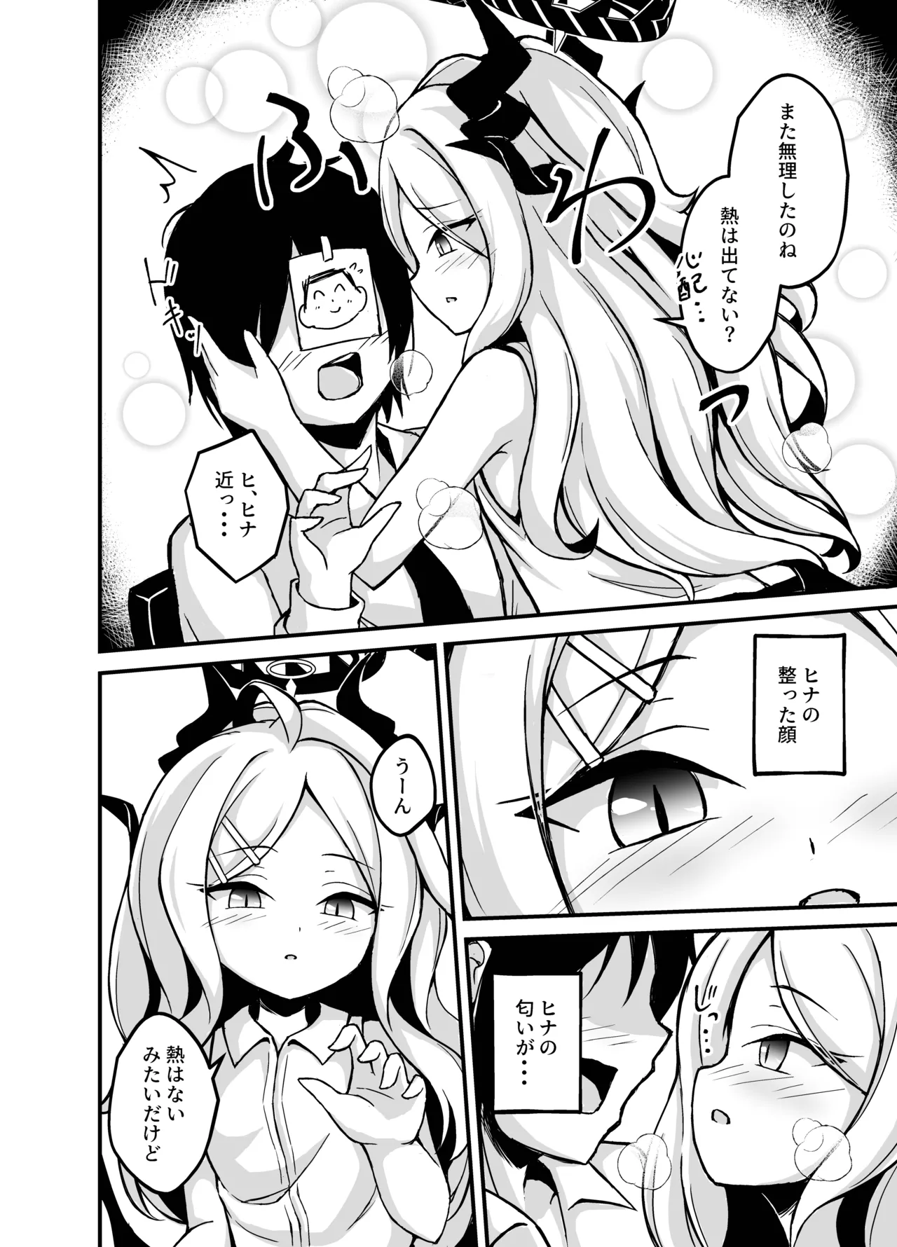 ヒナちゃんがHすぎます! Page.5