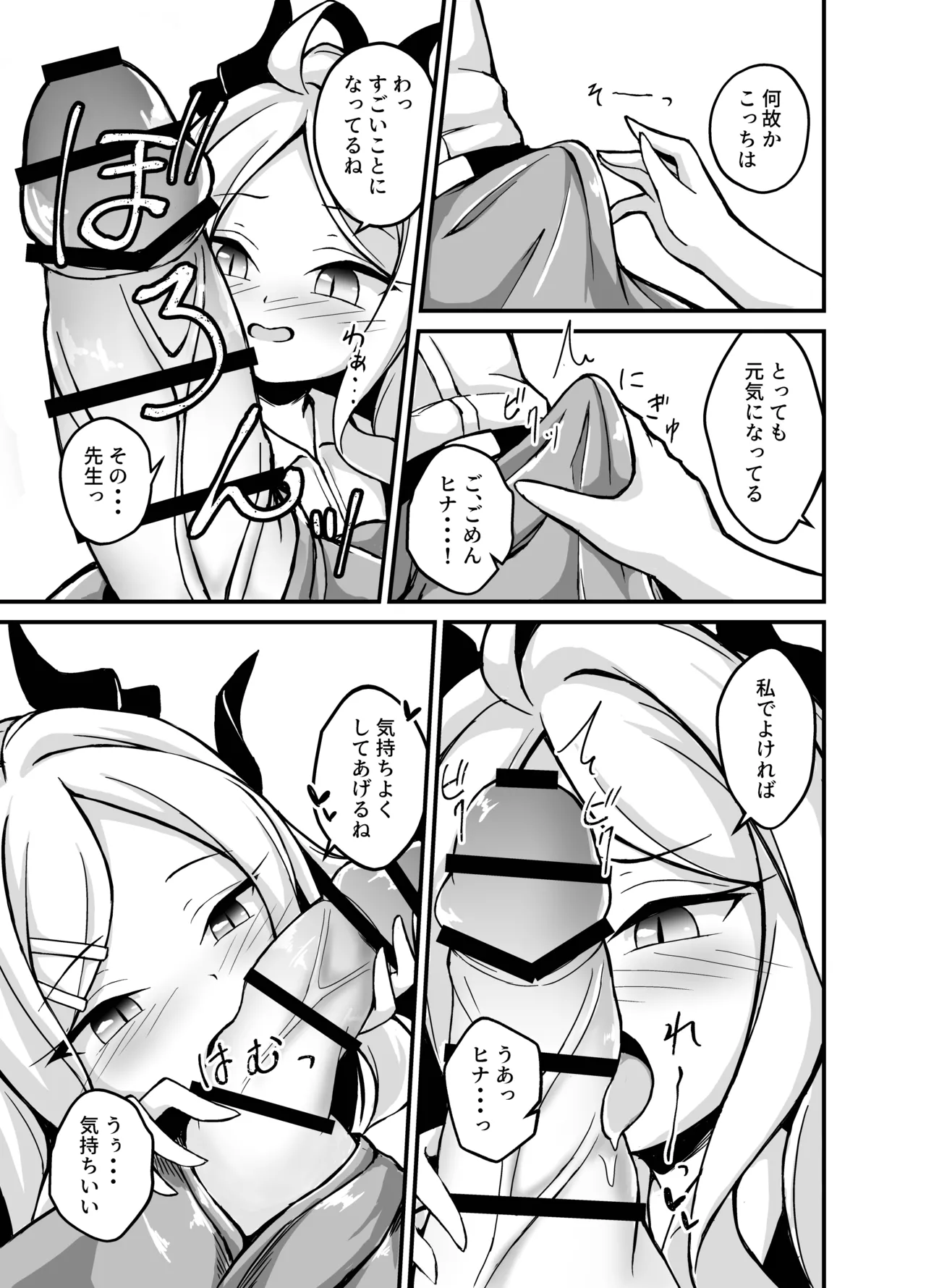 ヒナちゃんがHすぎます! Page.6