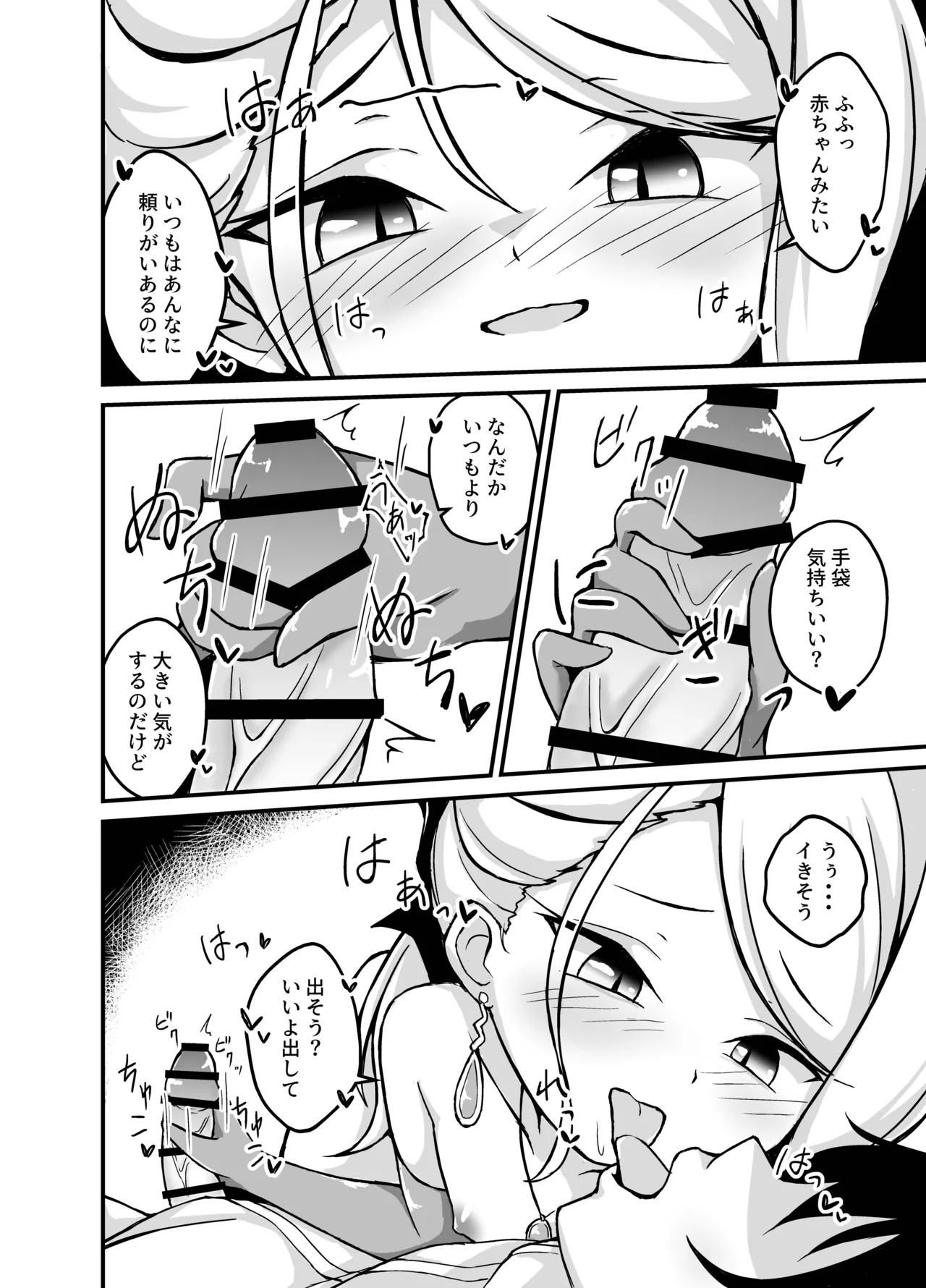 ヒナちゃんがHすぎます! Page.9