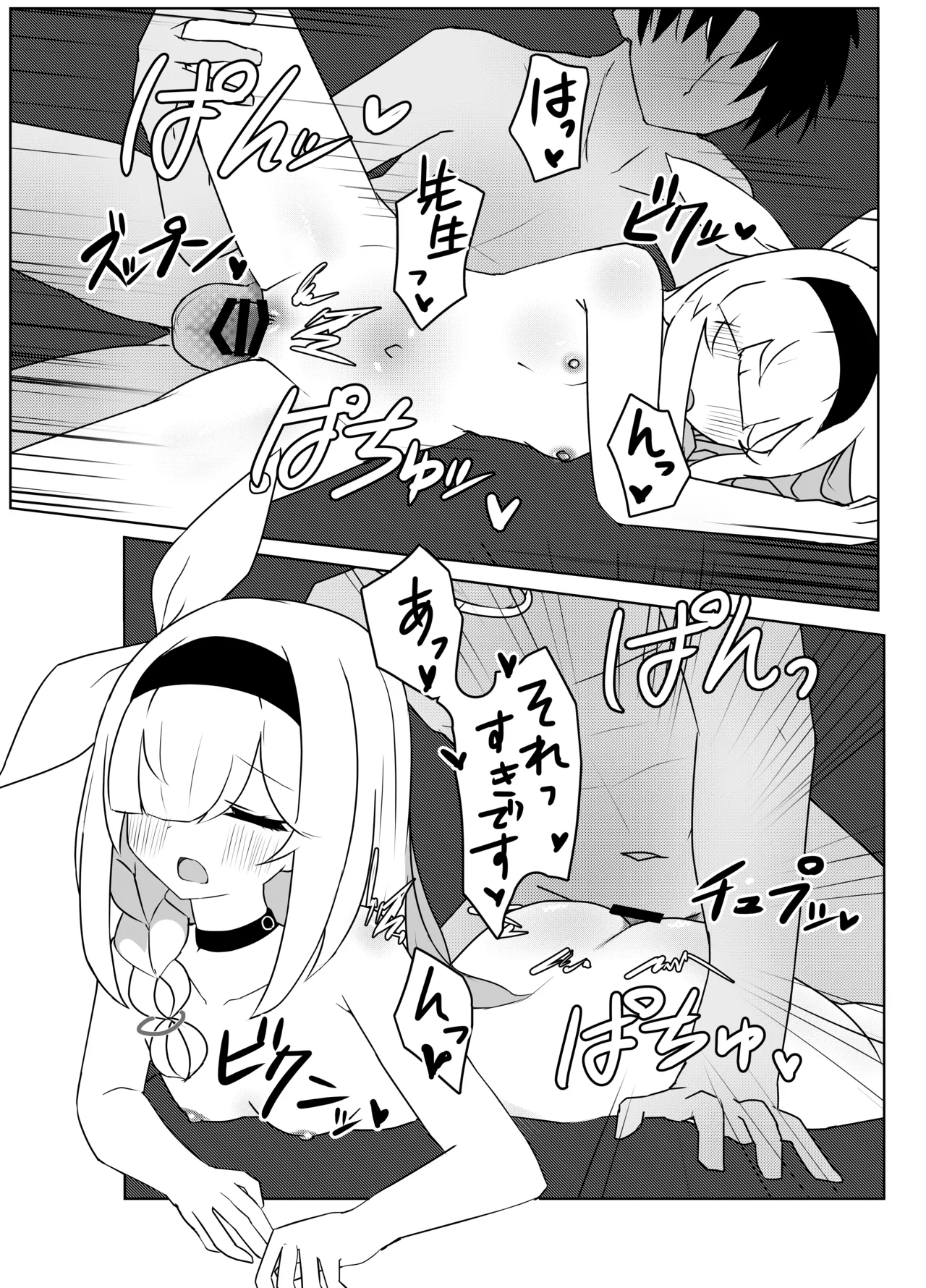 星の誘いは情欲の戯れ Page.24