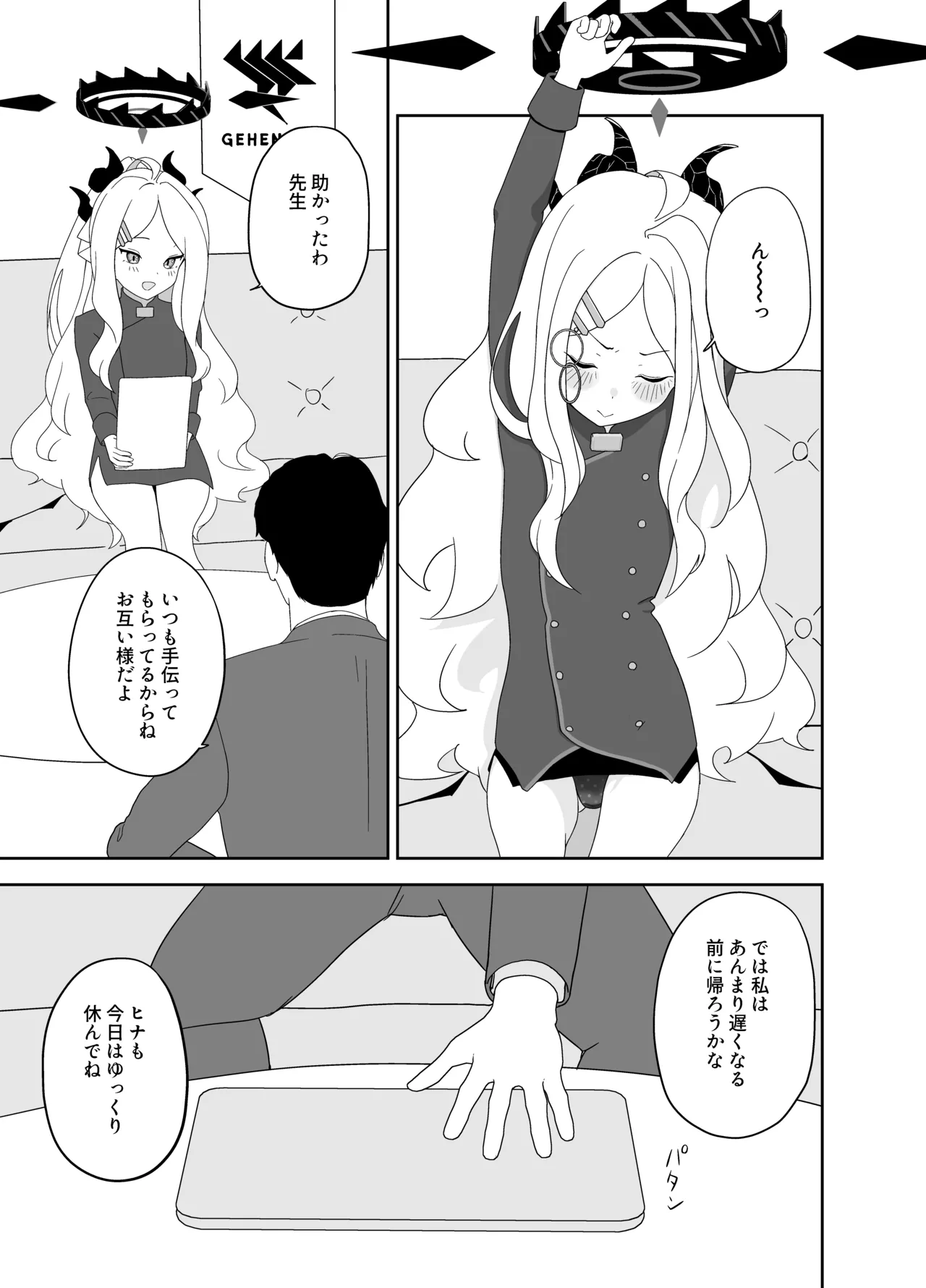 ヒナ委員長だって甘えたい! Page.2