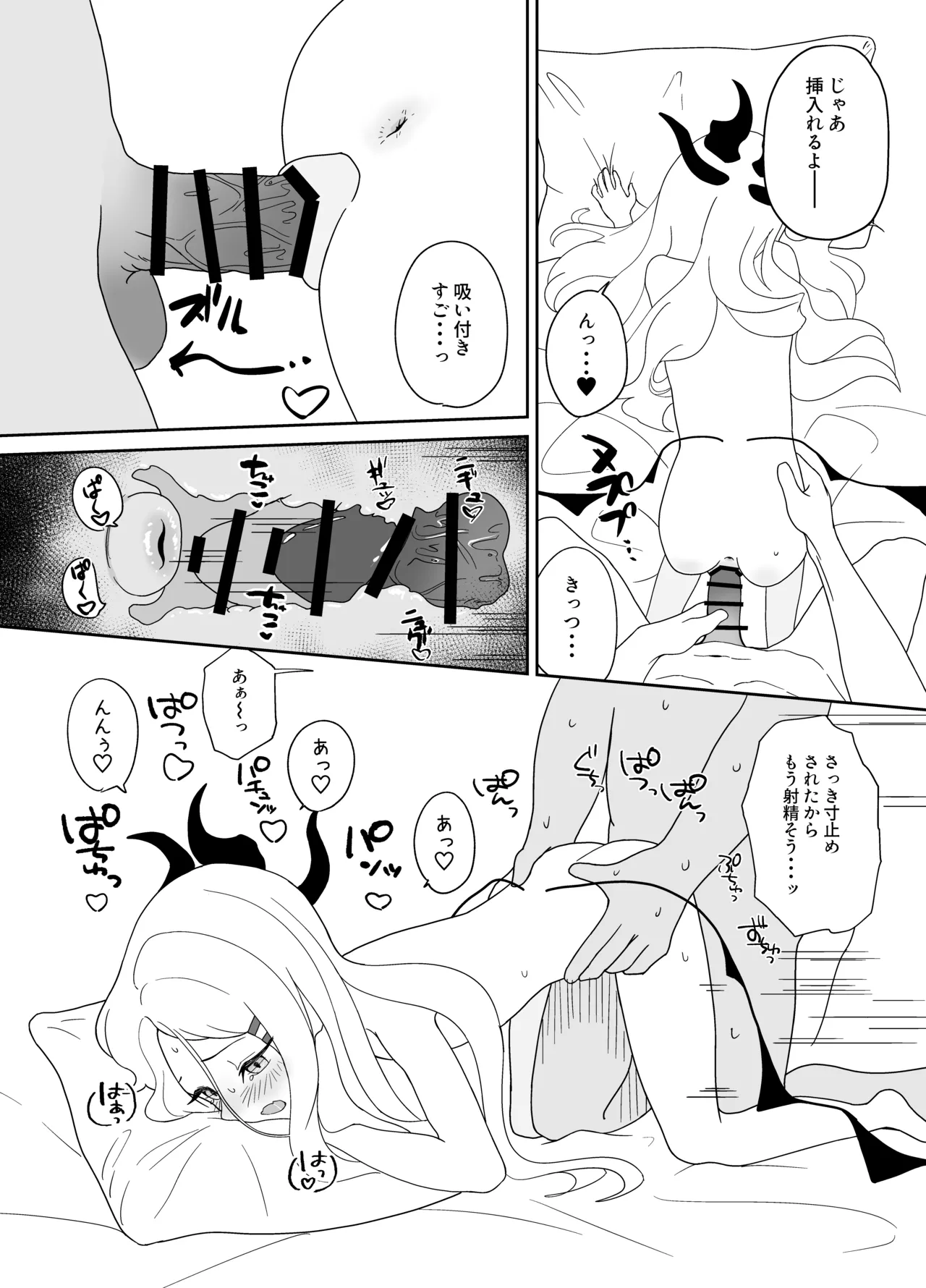 ヒナ委員長だって甘えたい! Page.9