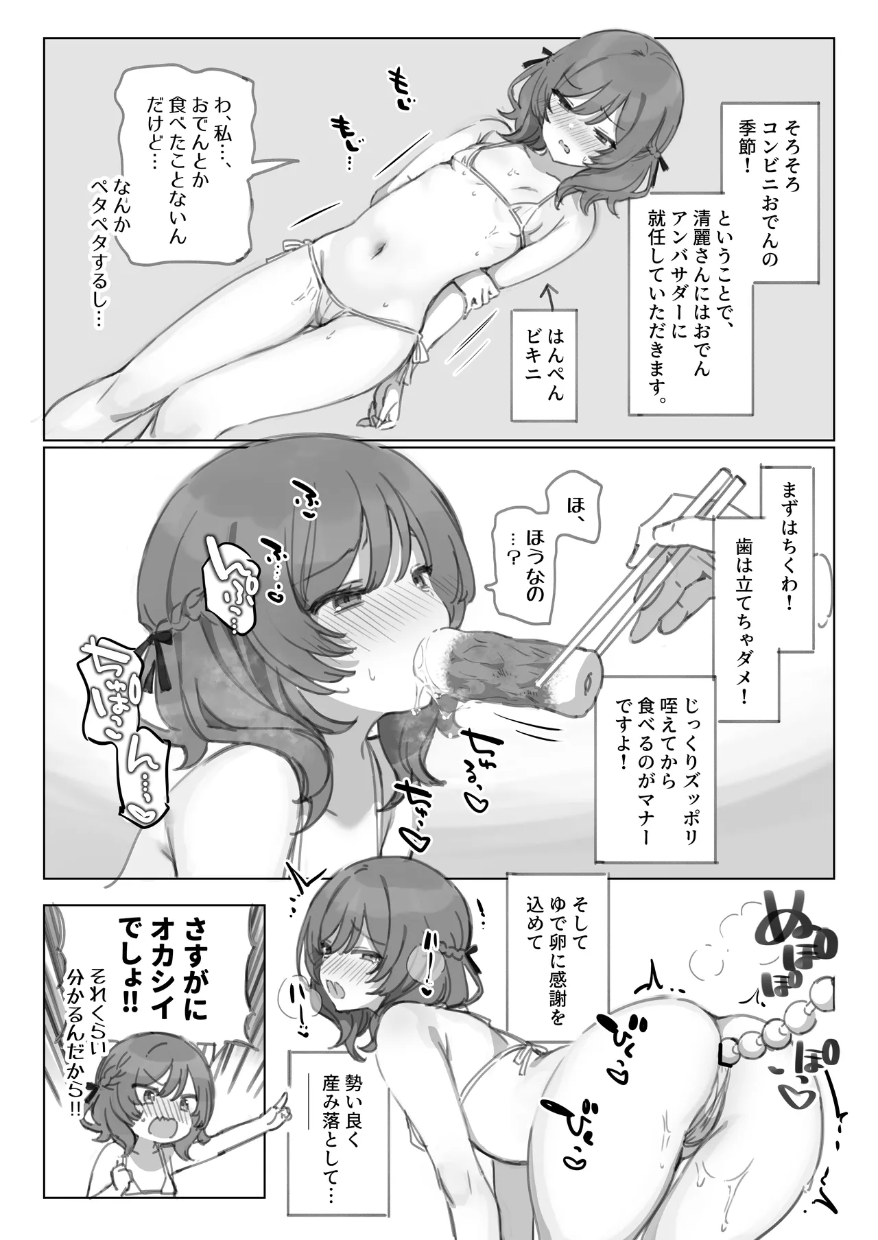 満開開花劇場 Page.119