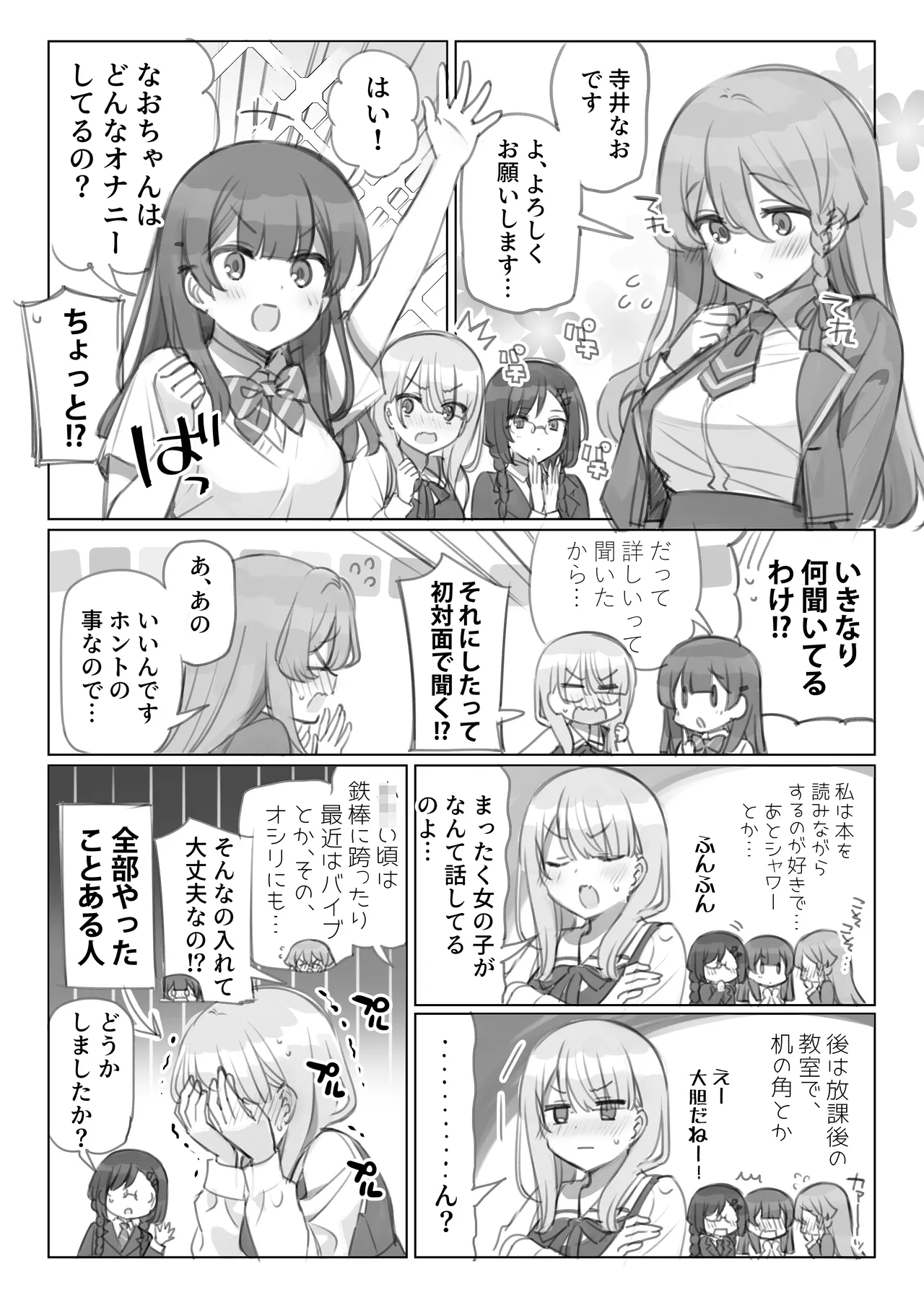 満開開花劇場 Page.7