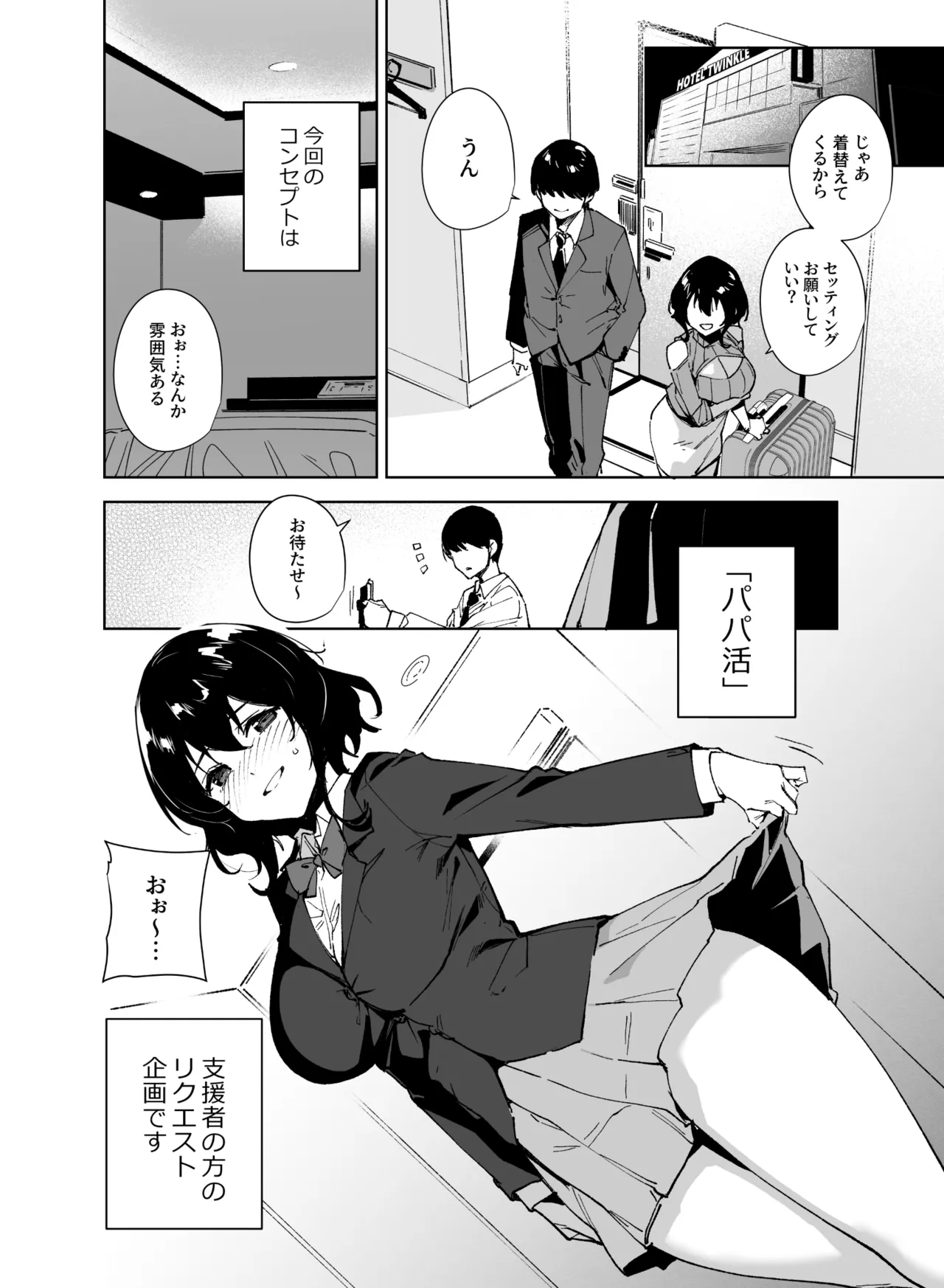 秘公開サブプラン2 Page.5