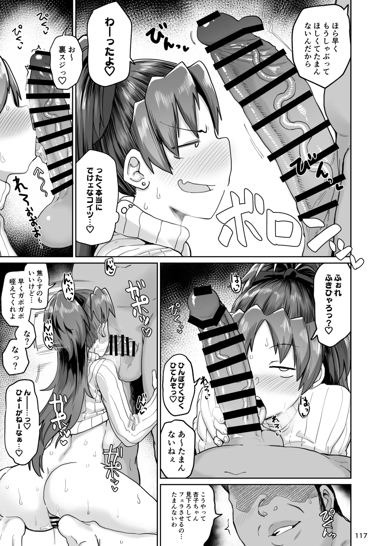 おとなりの元佐倉さん 総集編 Page.116