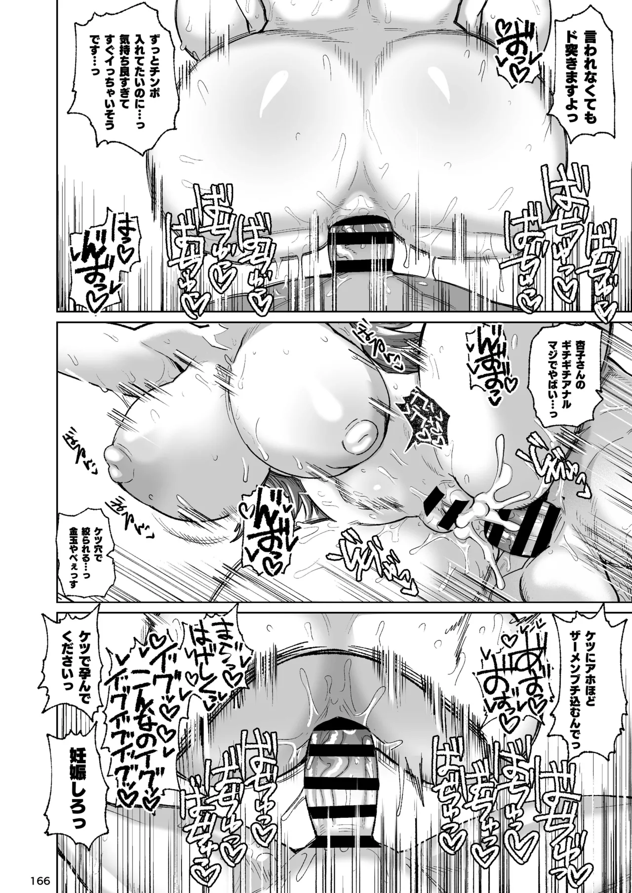 おとなりの元佐倉さん 総集編 Page.165