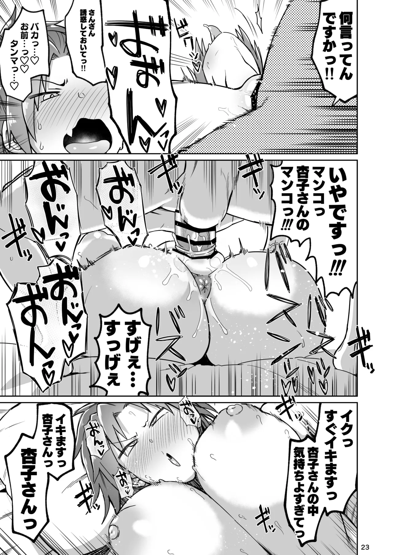 おとなりの元佐倉さん 総集編 Page.22