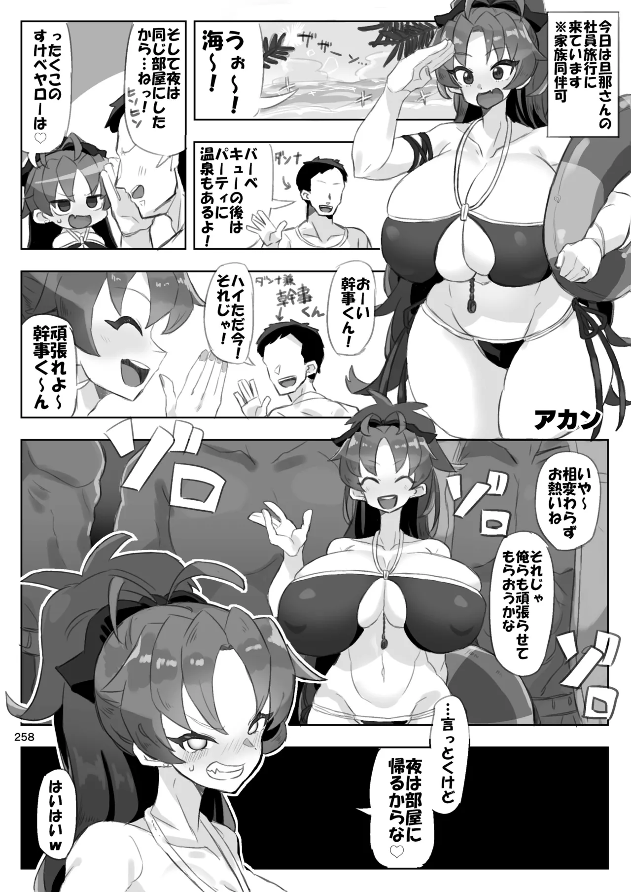 おとなりの元佐倉さん 総集編 Page.257