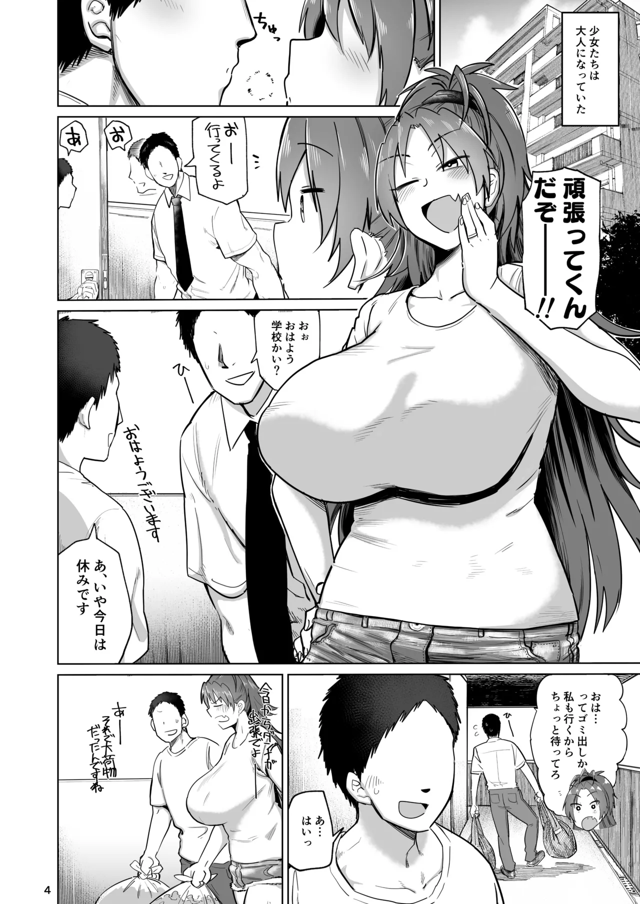 おとなりの元佐倉さん 総集編 Page.3