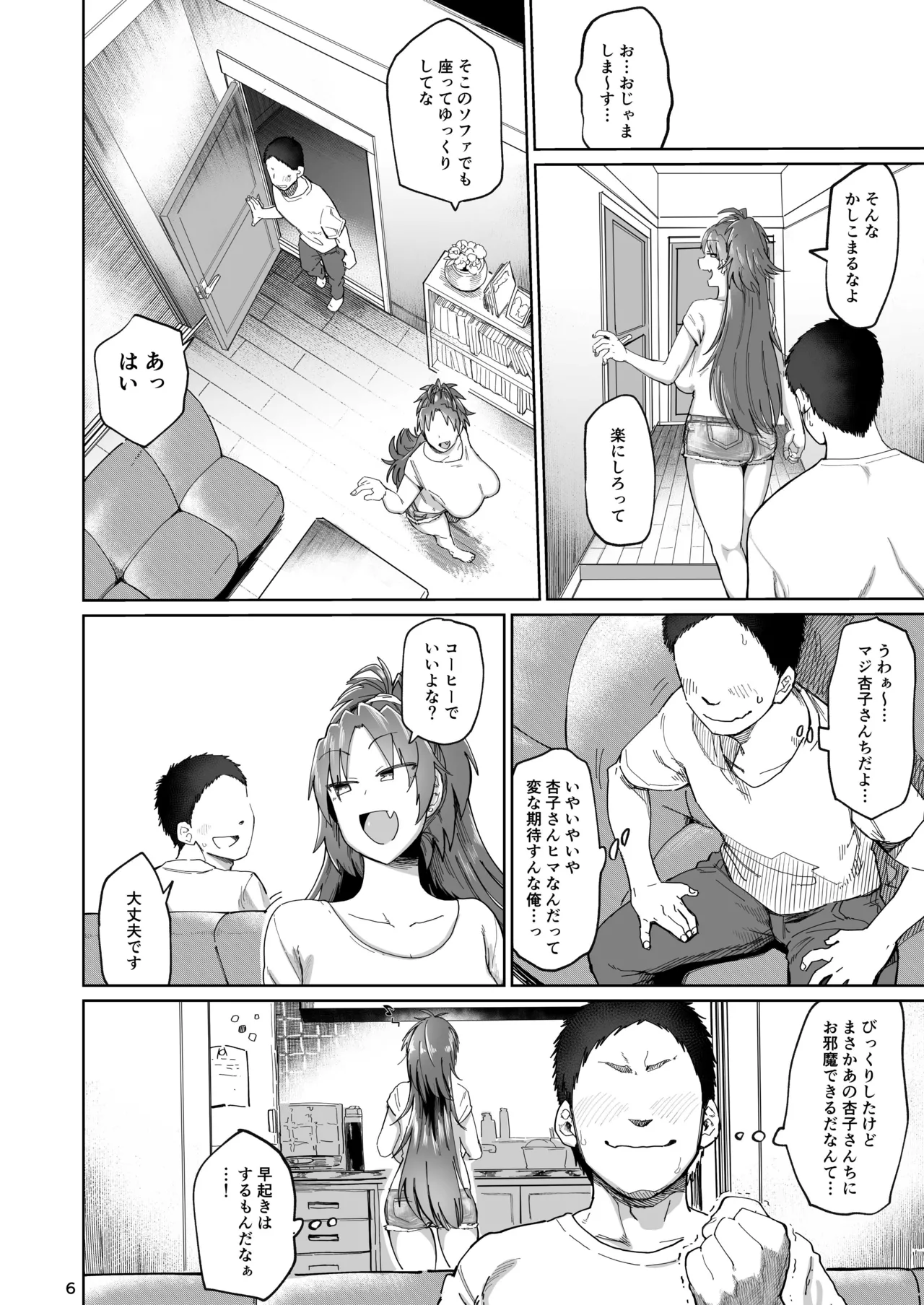 おとなりの元佐倉さん 総集編 Page.5